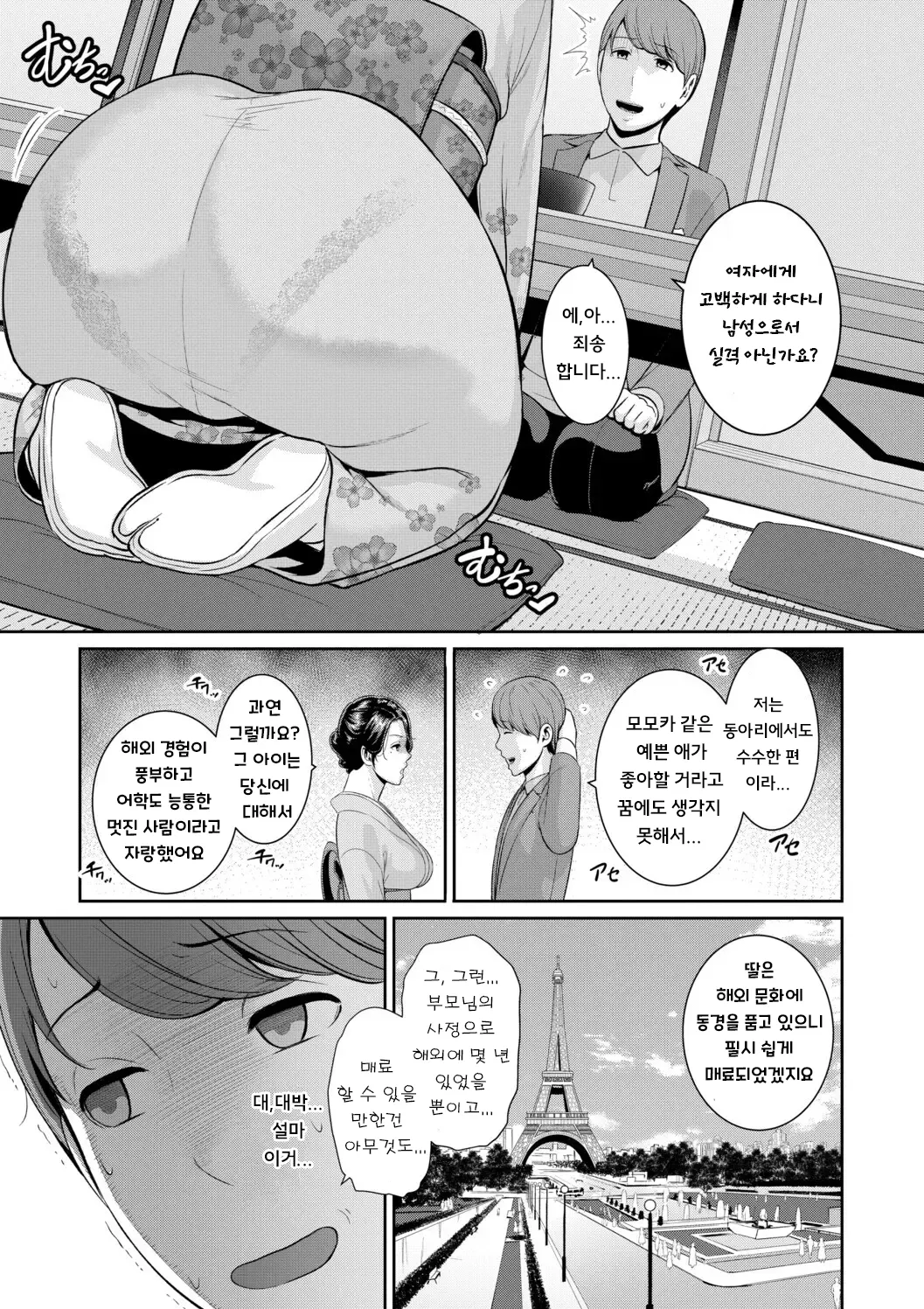 Kanojo no hahaoya 〜 page 7 full