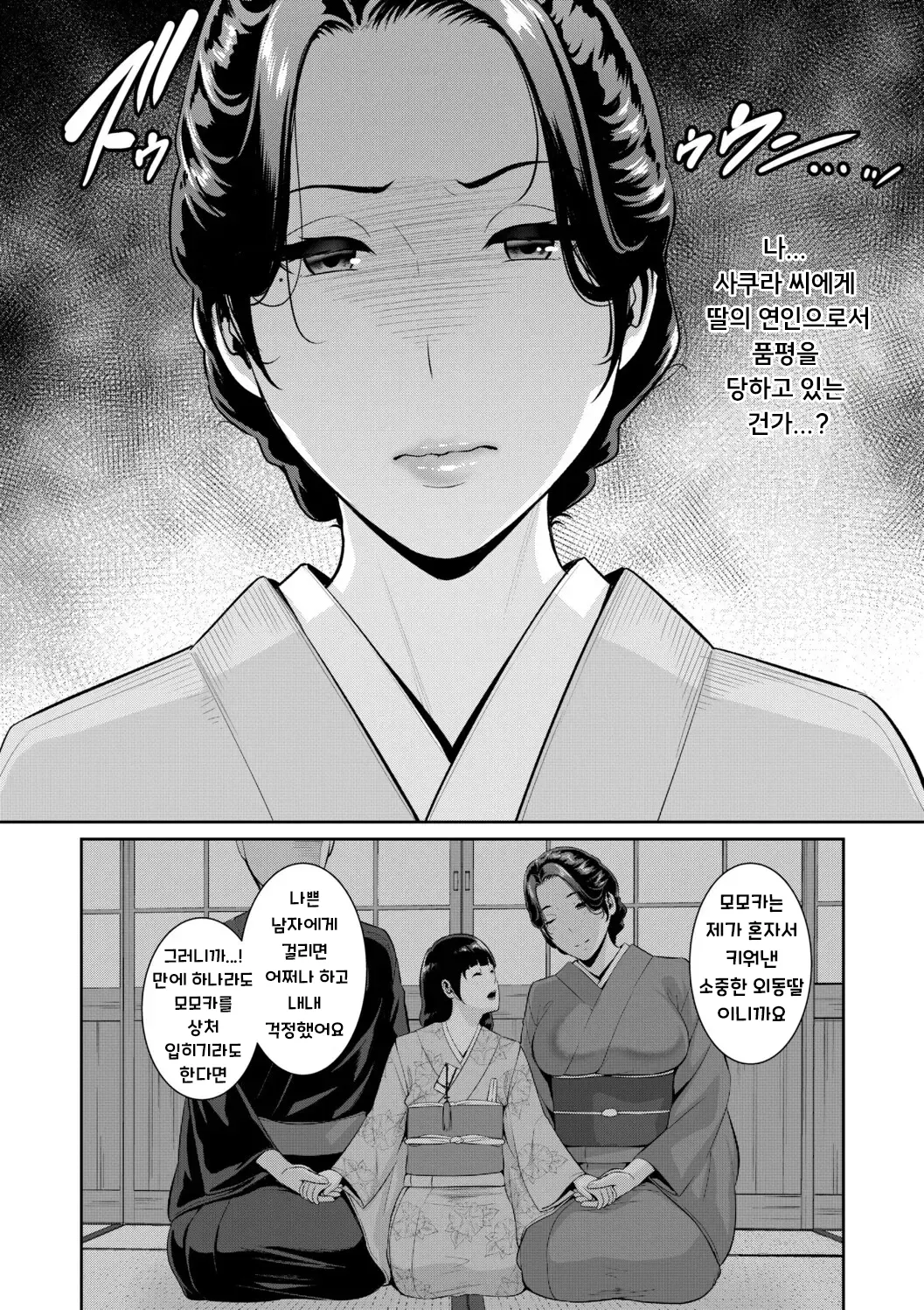 Kanojo no hahaoya 〜 page 8 full