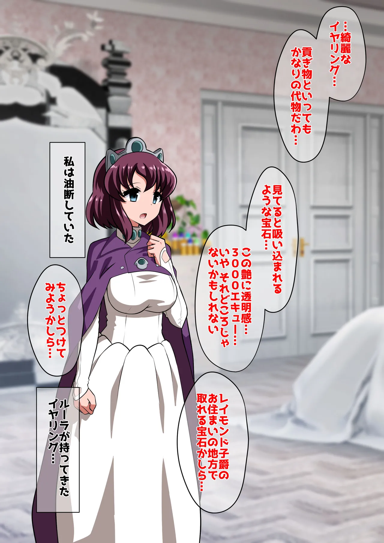 アン◯エッタ没落 page 11 full