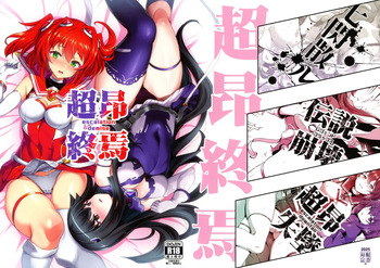 (C107) [Tanpatsu Kikaku (DHA)] Choukou Shuuen (Choukou Taisen Escalation Heroines) cover