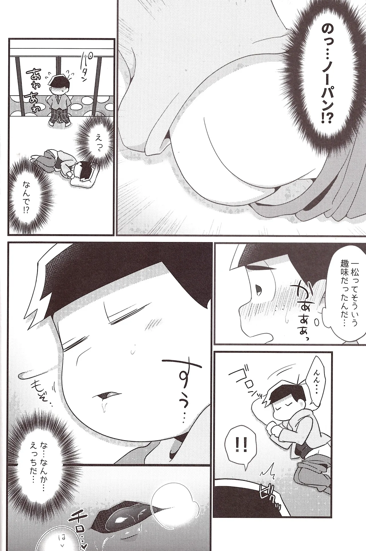 Minuki shitekita o nīchan o oishiku itadaku hazu ga page 6 full