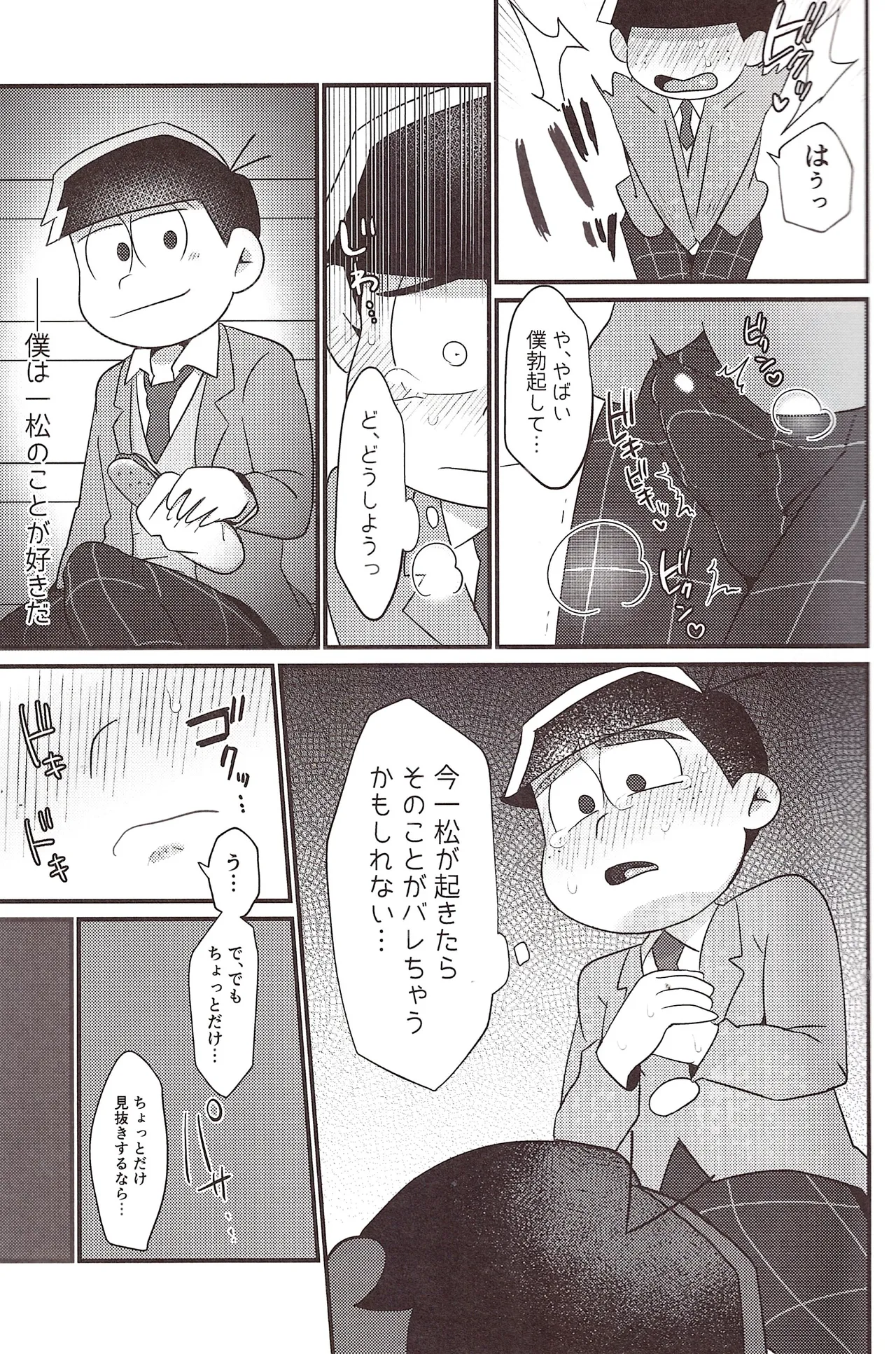 Minuki shitekita o nīchan o oishiku itadaku hazu ga page 7 full