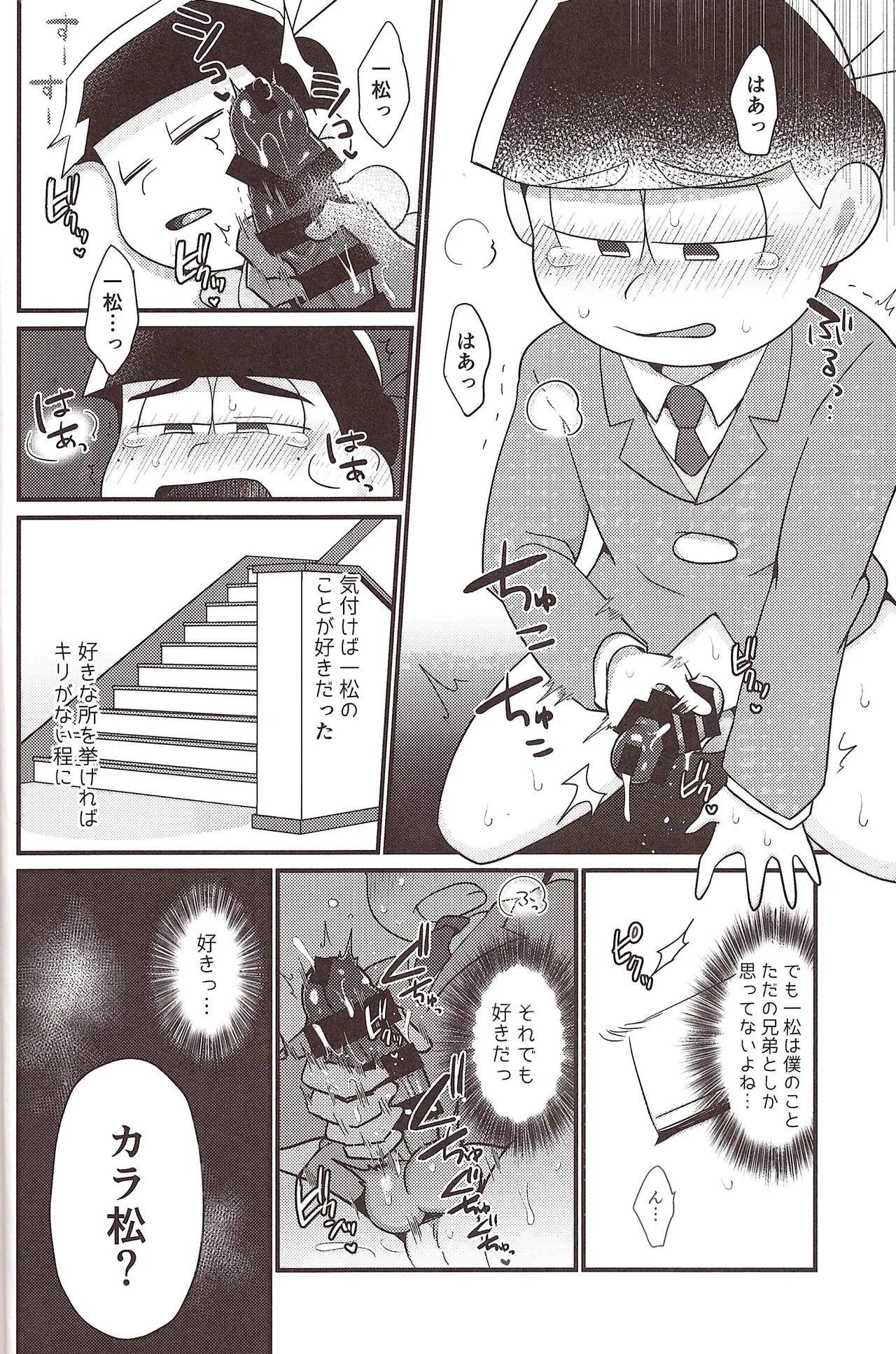 Minuki shitekita o nīchan o oishiku itadaku hazu ga page 8 full