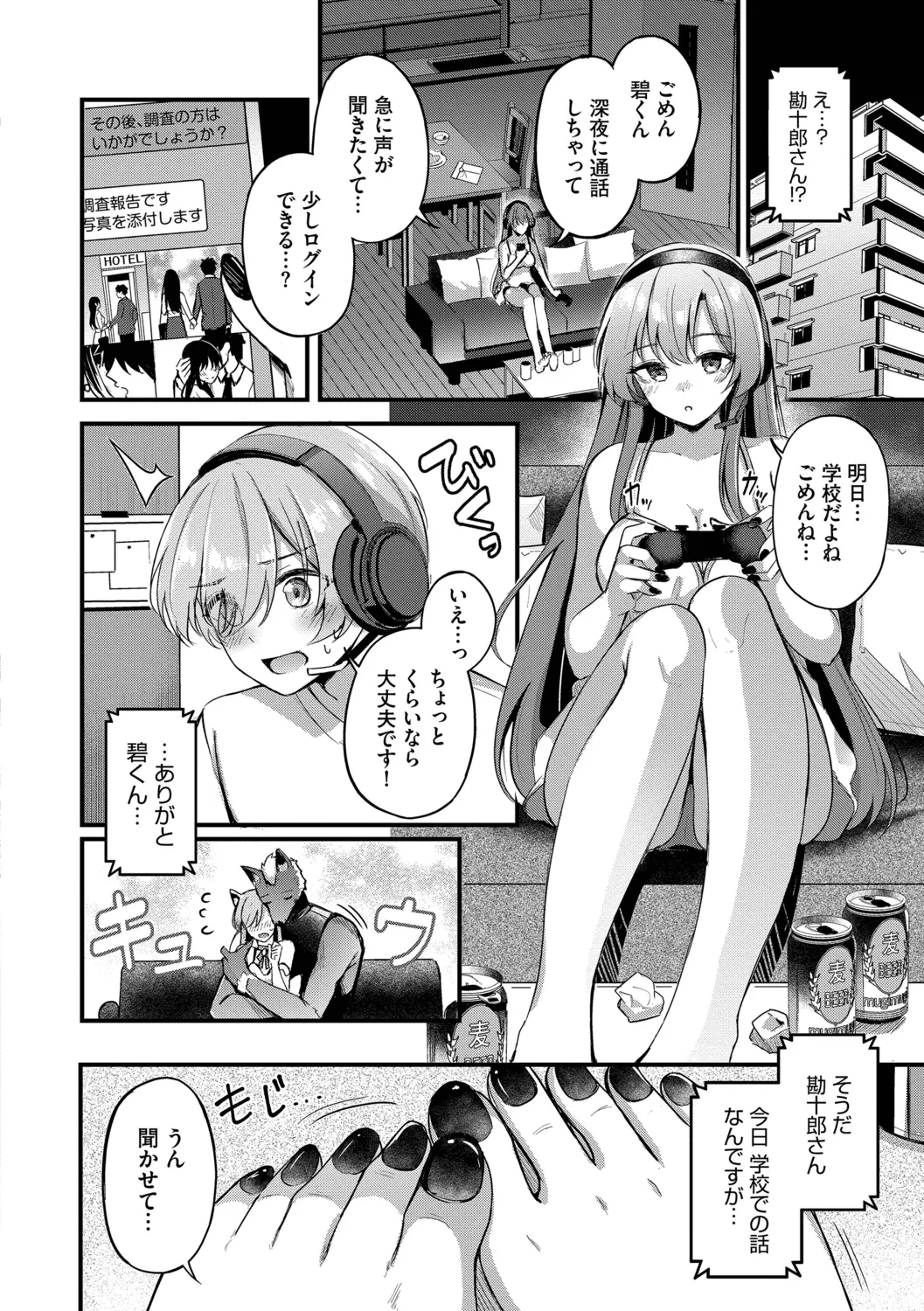 Melt with you + Partner Tokubetsuhen page 10 full
