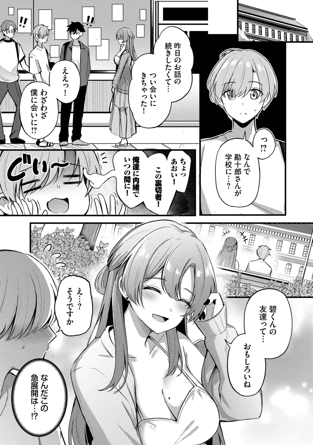 Melt with you + Partner Tokubetsuhen page 11 full