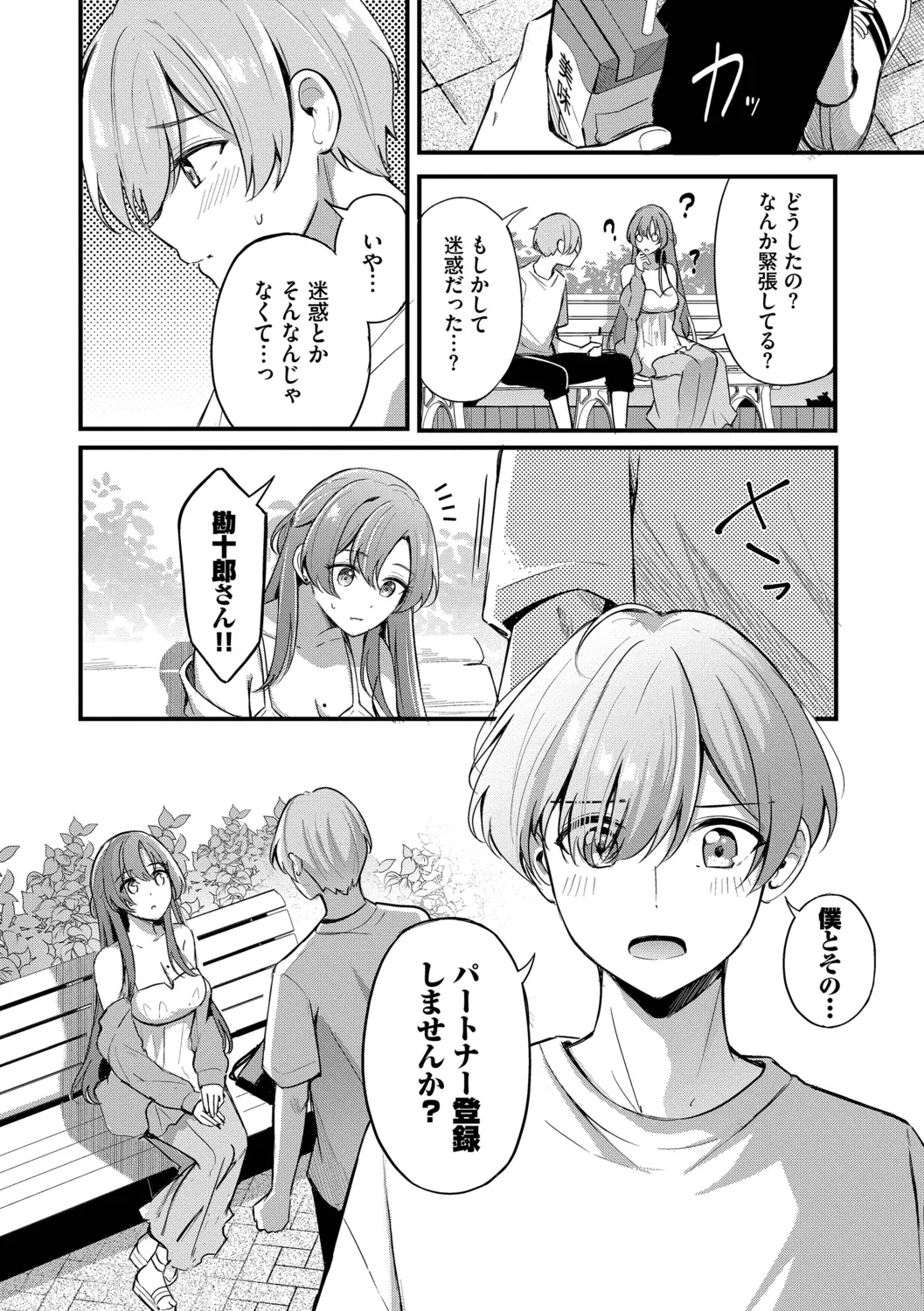 Melt with you + Partner Tokubetsuhen page 12 full