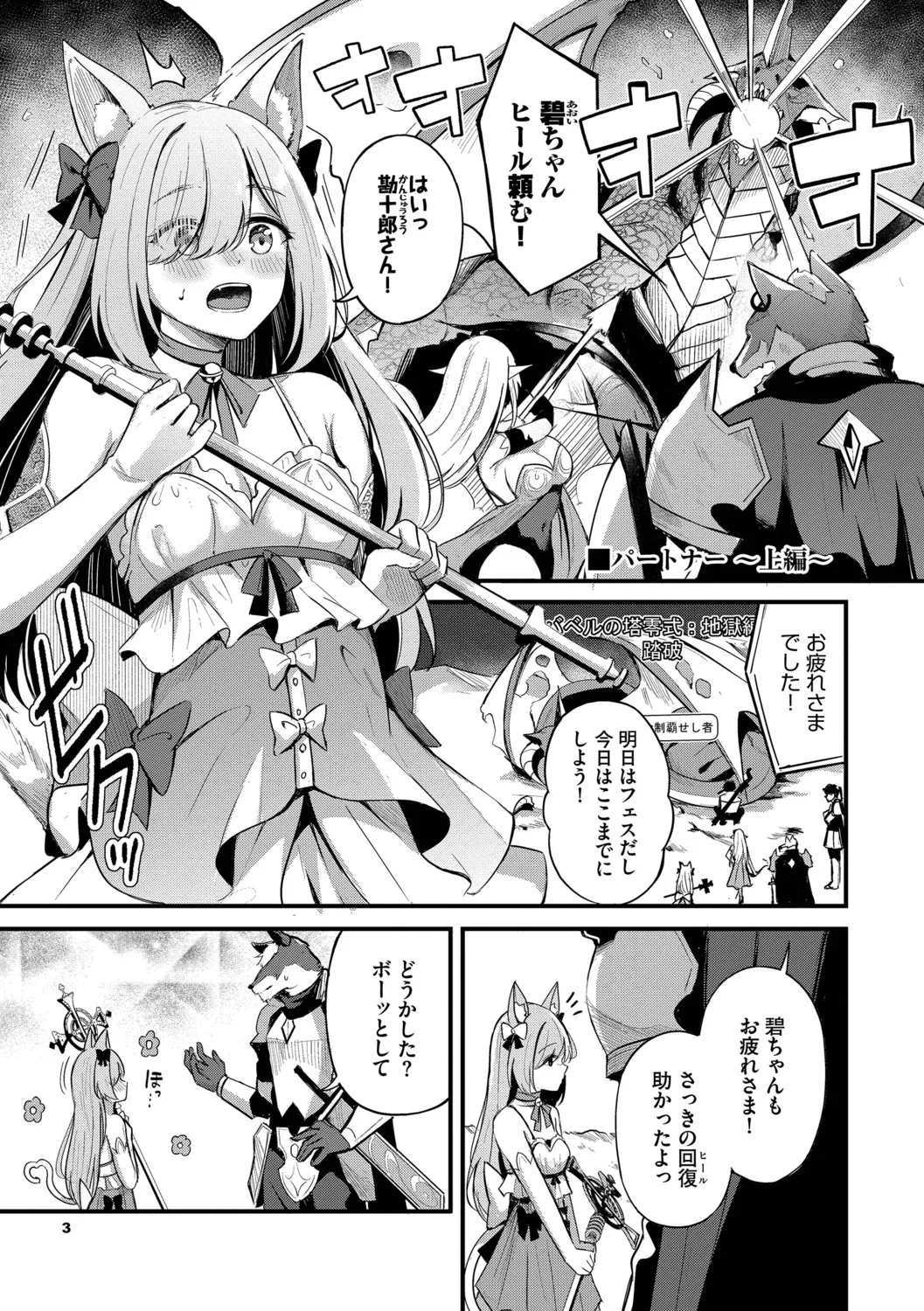 Melt with you + Partner Tokubetsuhen page 3 full