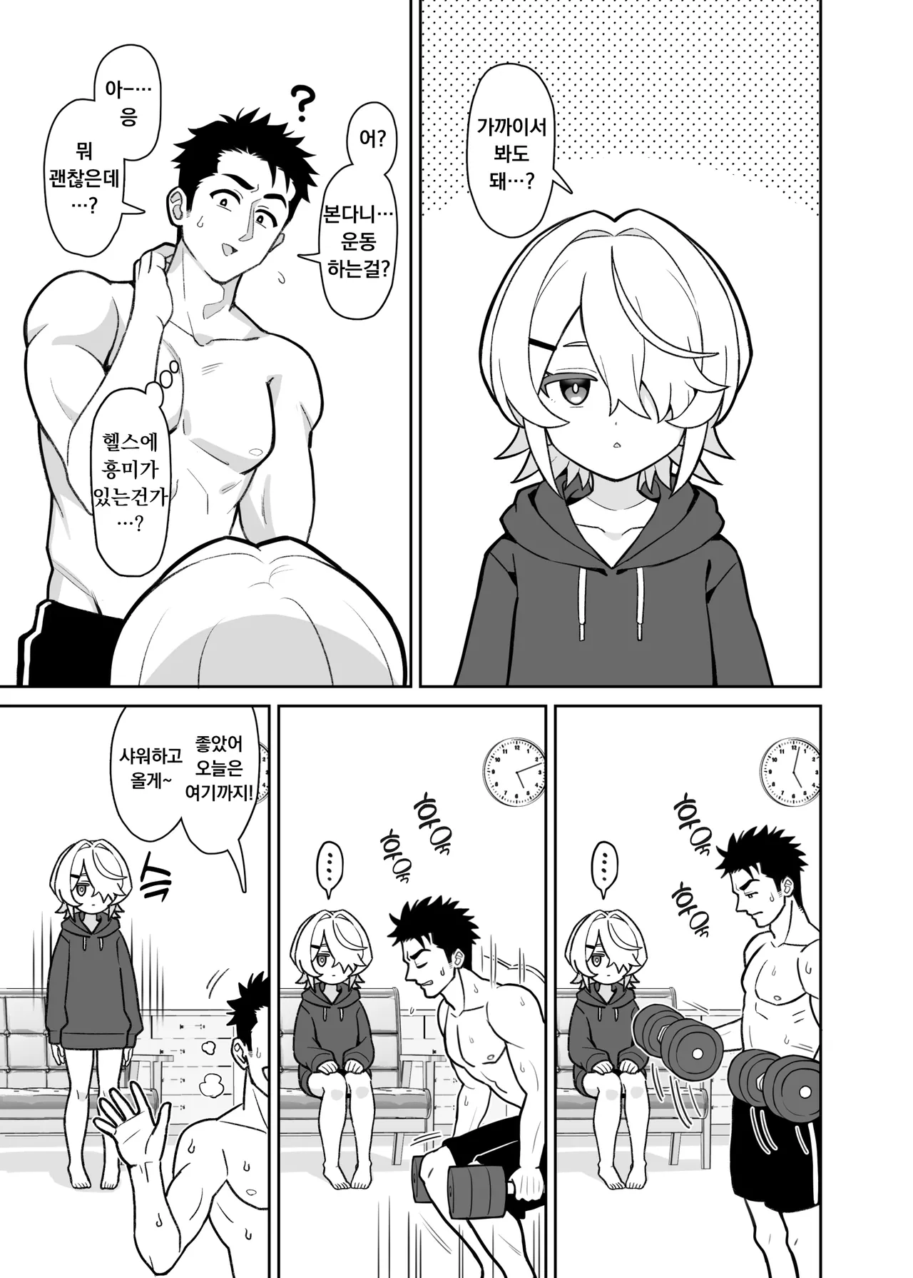 Mukuchi na Gimai o Onaho Gawari ni Suru Hanashi | 과묵한 의붓여동생을 오나홀 대신 삼아 써버리는 이야기 page 7 full