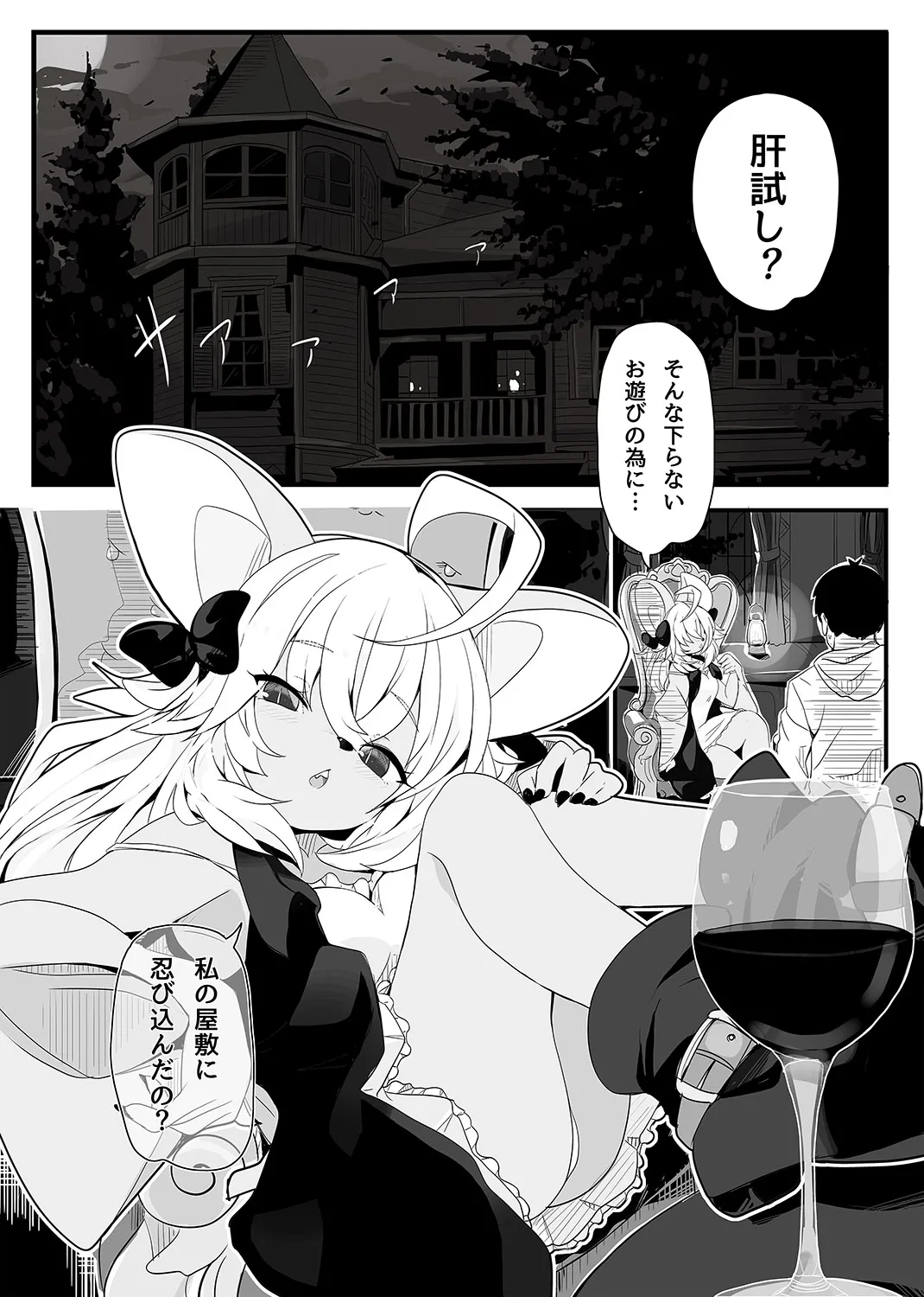 Kyuketsuki no Deru Yakata page 2 full