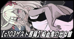 Kyuketsuki no Deru Yakata