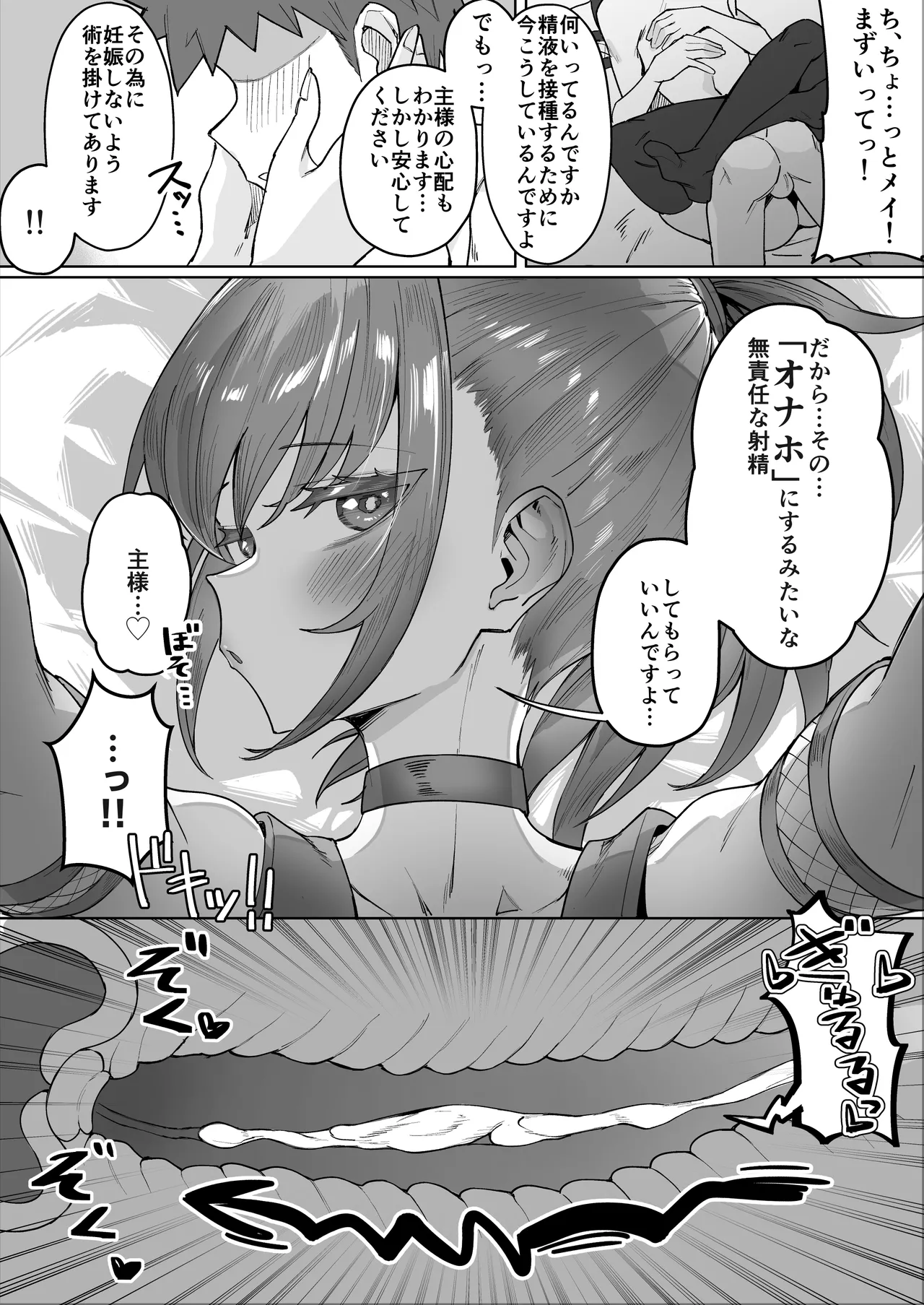 Aruji-sama  no Shinobo wa Watashi Desu. page 10 full