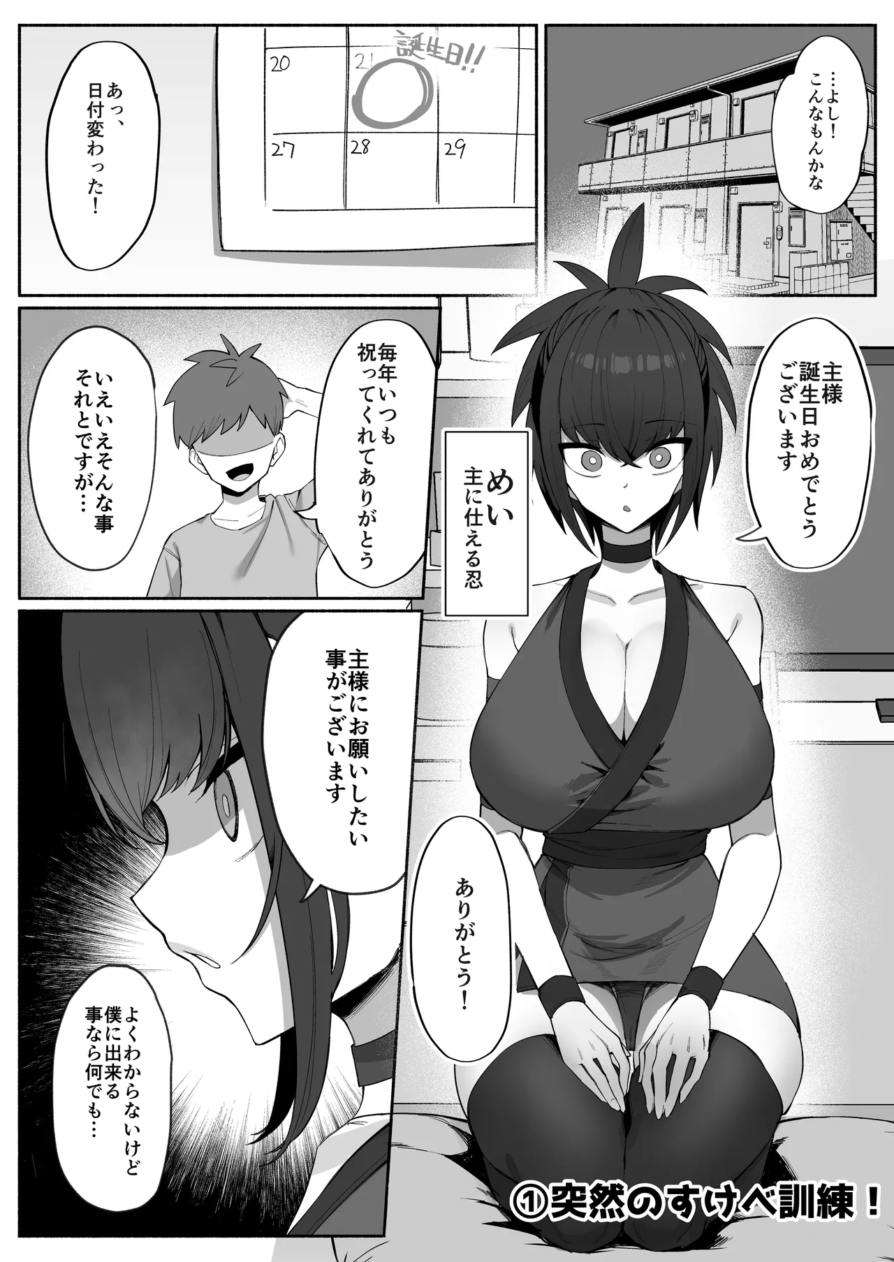 Aruji-sama  no Shinobo wa Watashi Desu. page 3 full