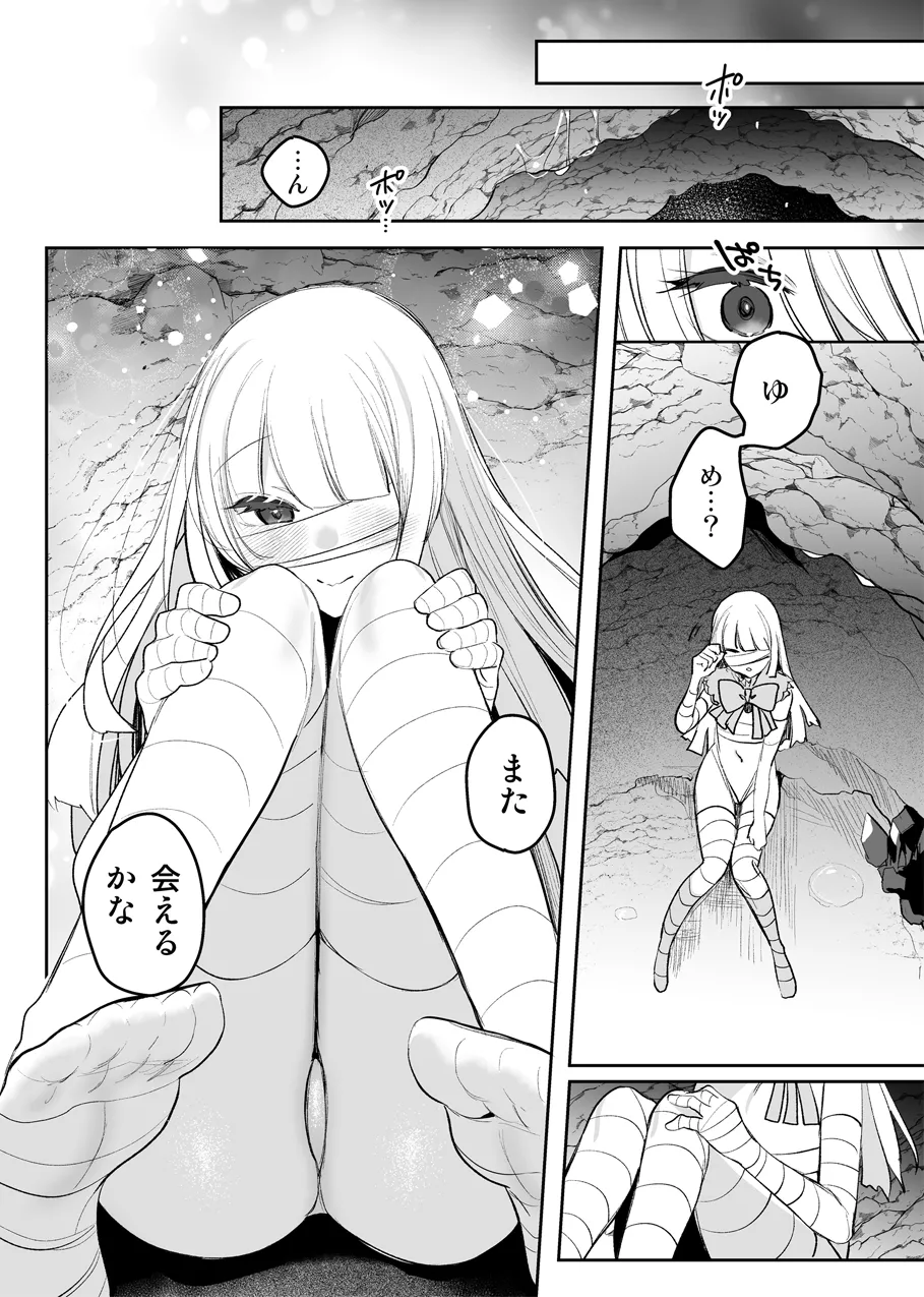 モンスターの逆レえっち page 11 full