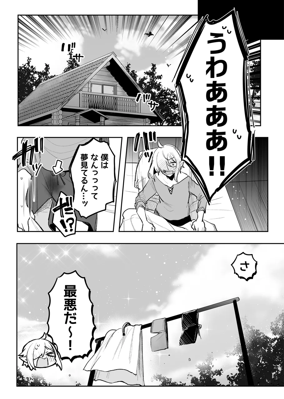 モンスターの逆レえっち page 12 full