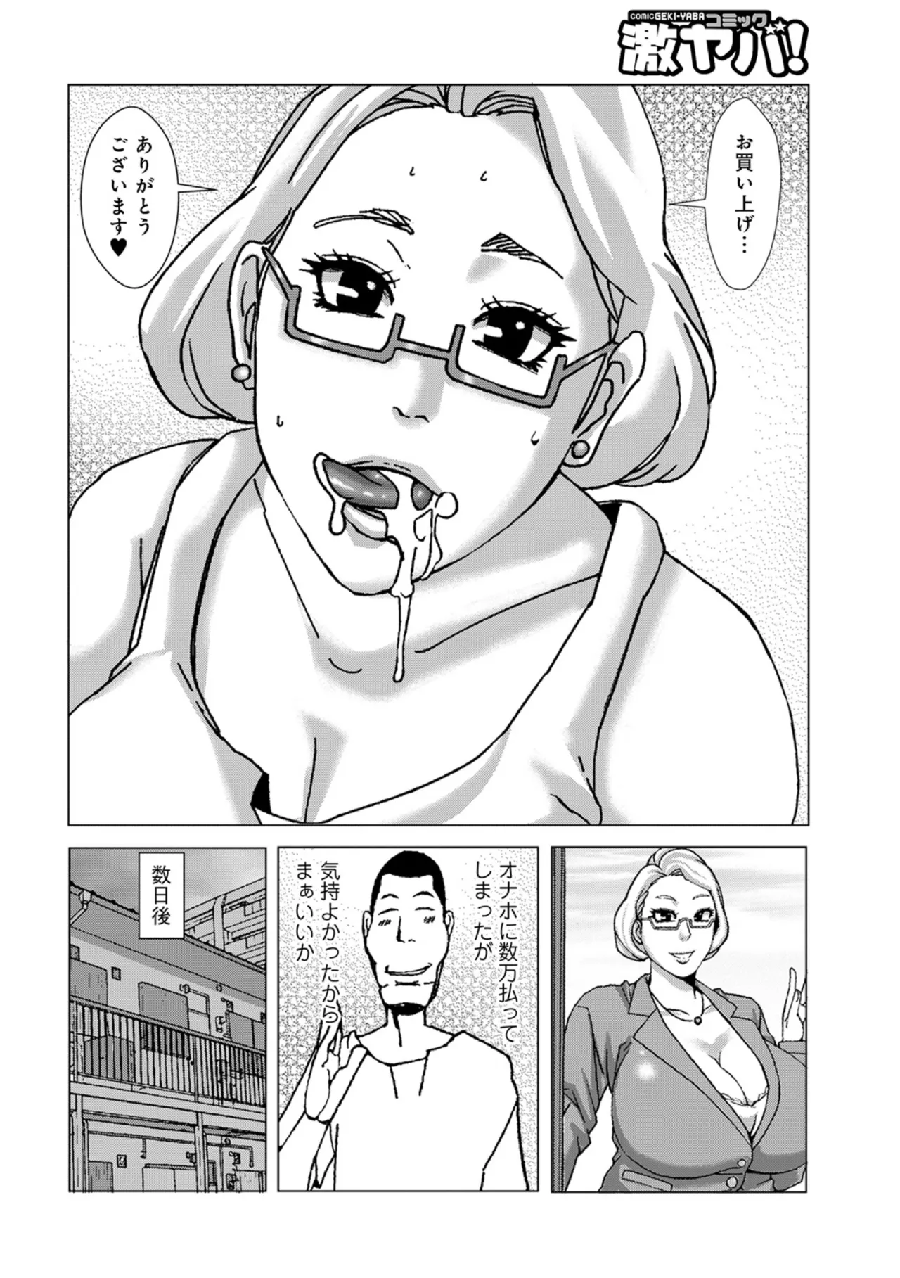 Jeanne D'ack Agony Door To Door Sales page 10 full