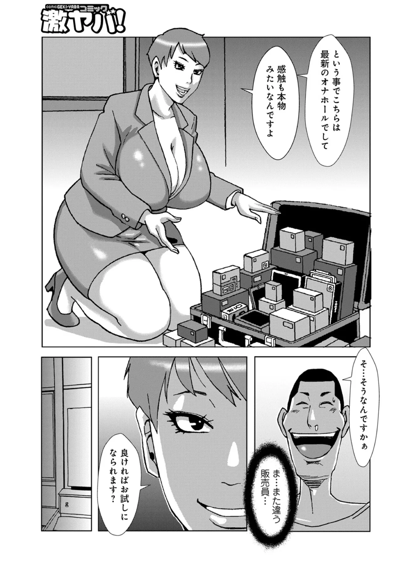 Jeanne D'ack Agony Door To Door Sales page 11 full