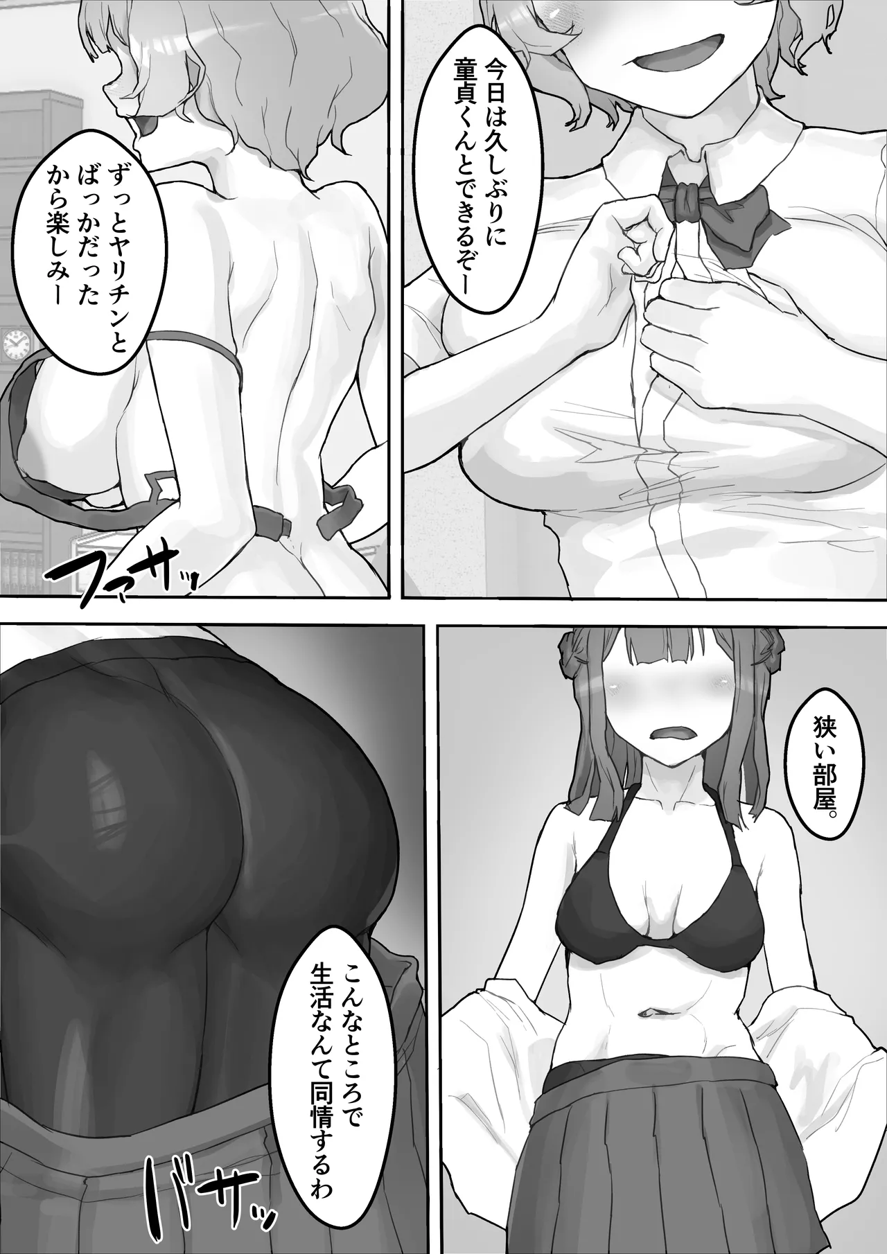 ムラムラお嬢様〜俺の巨根をディルドにしてくる欲求不満お嬢様〜 page 12 full