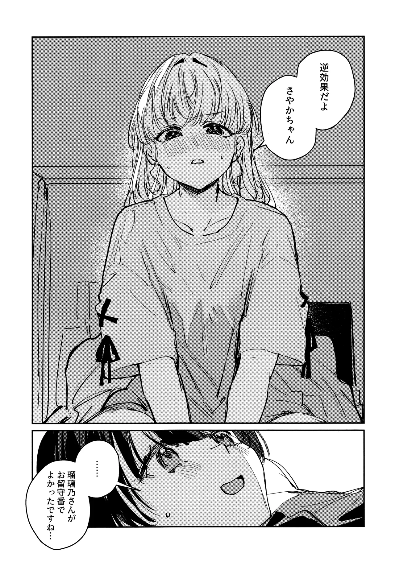 Steal the Night page 11 full