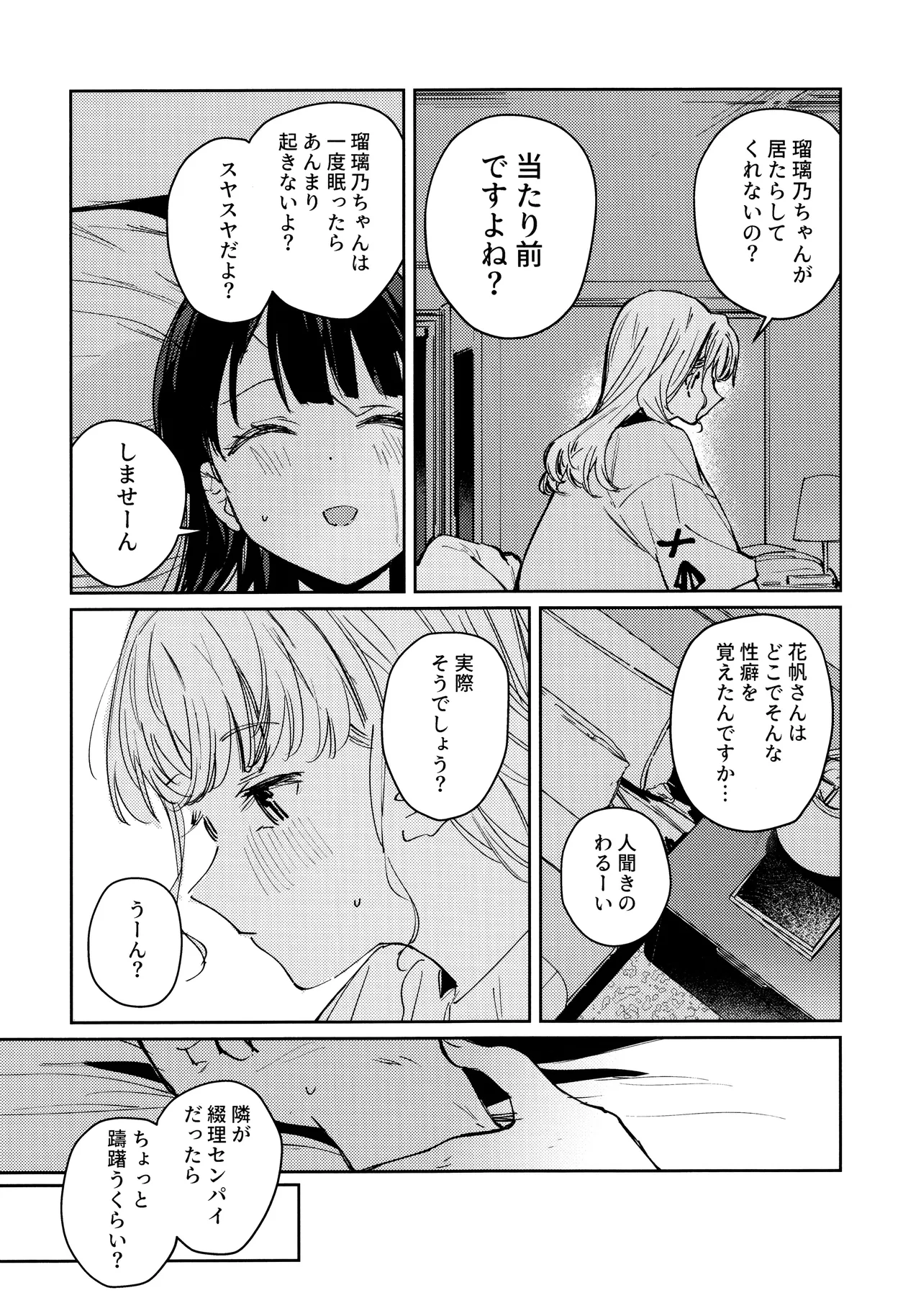 Steal the Night page 12 full