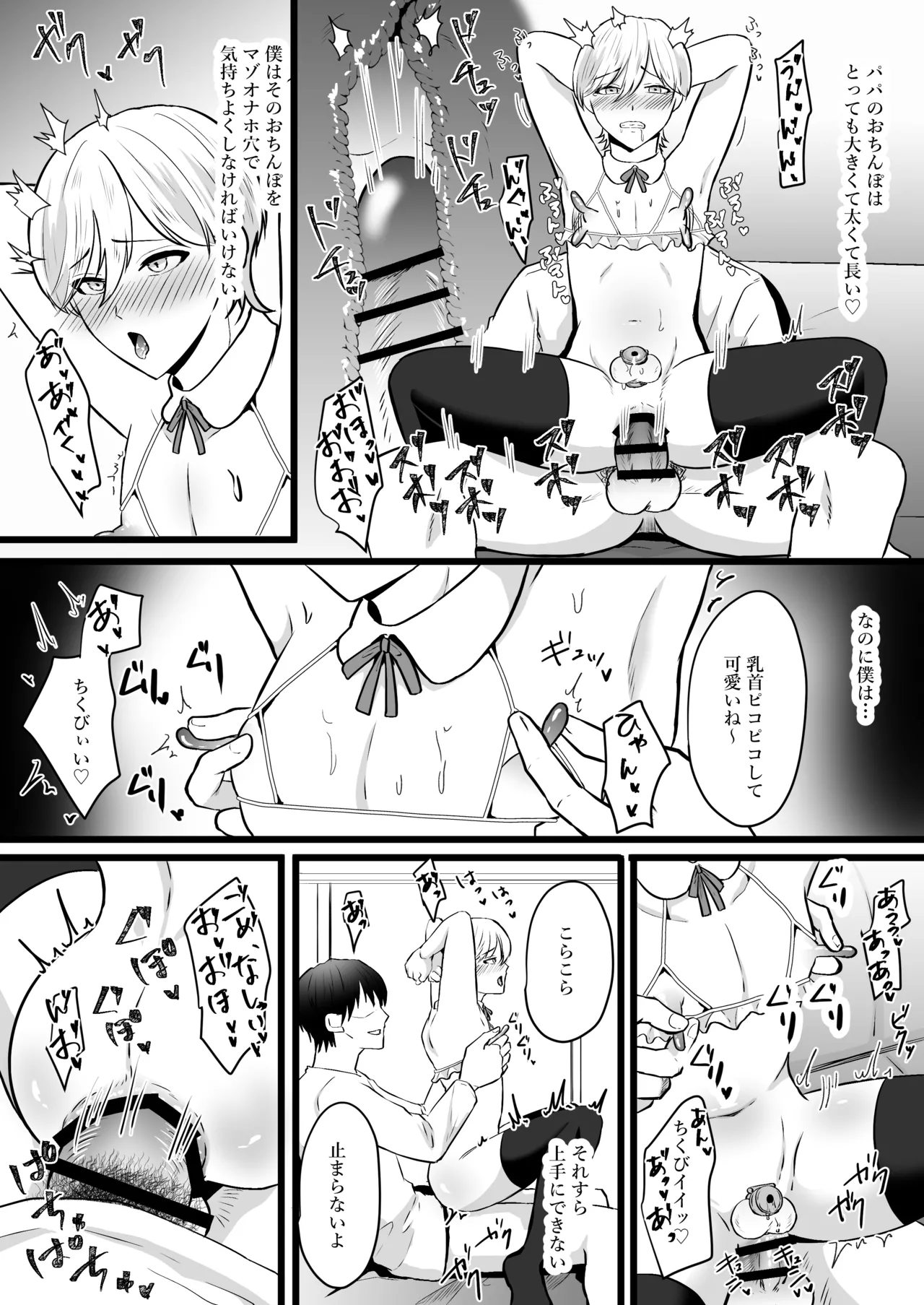 僕はパパのマゾオナホ page 10 full