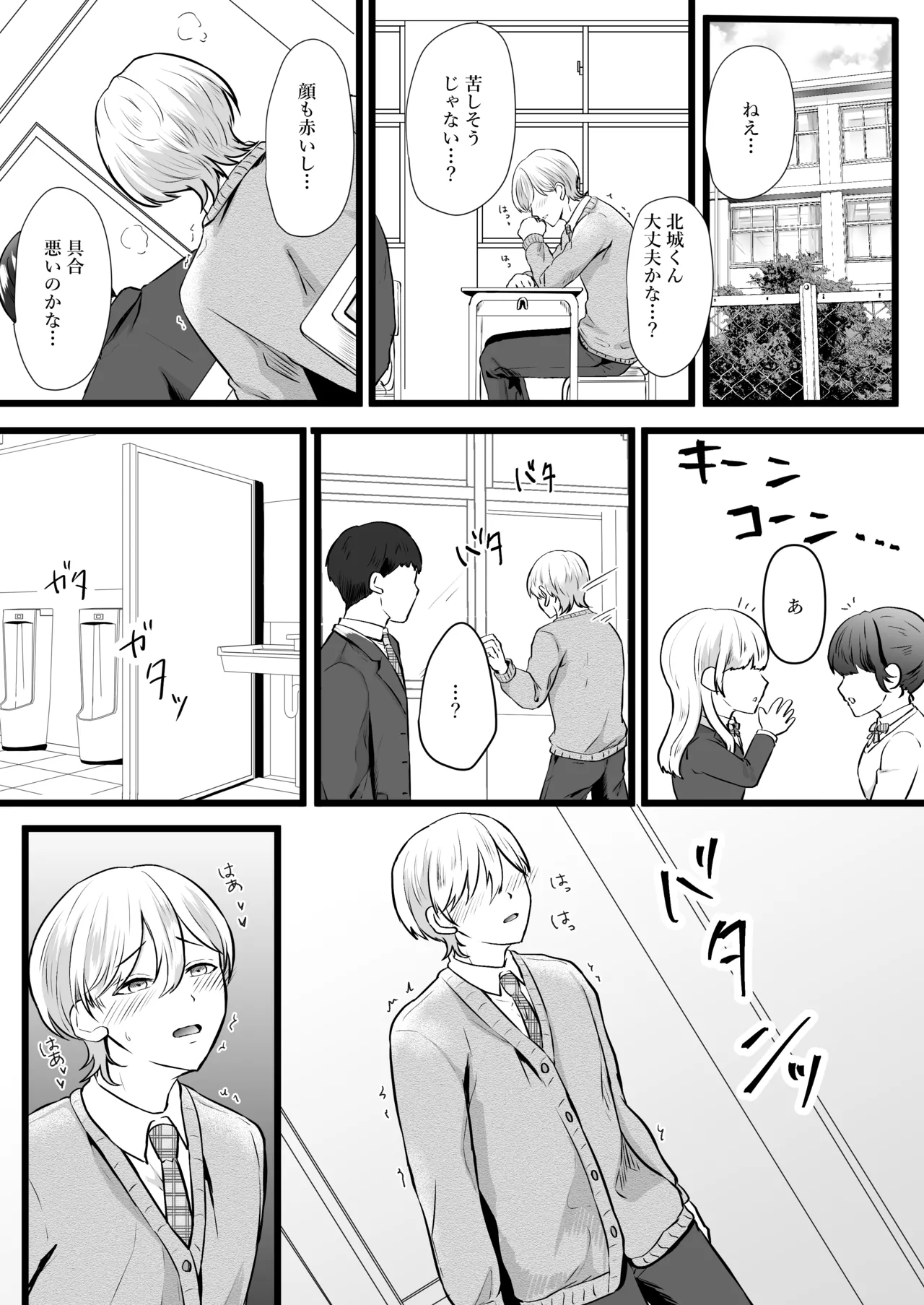 僕はパパのマゾオナホ page 12 full