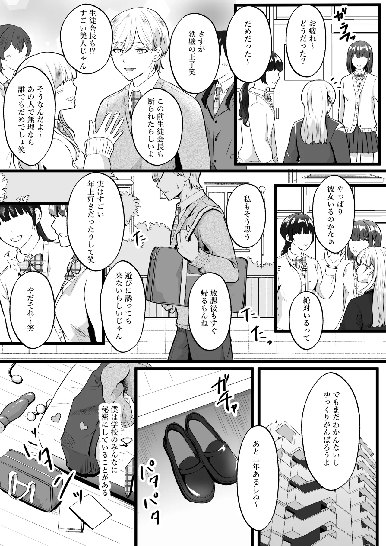 僕はパパのマゾオナホ page 4 full