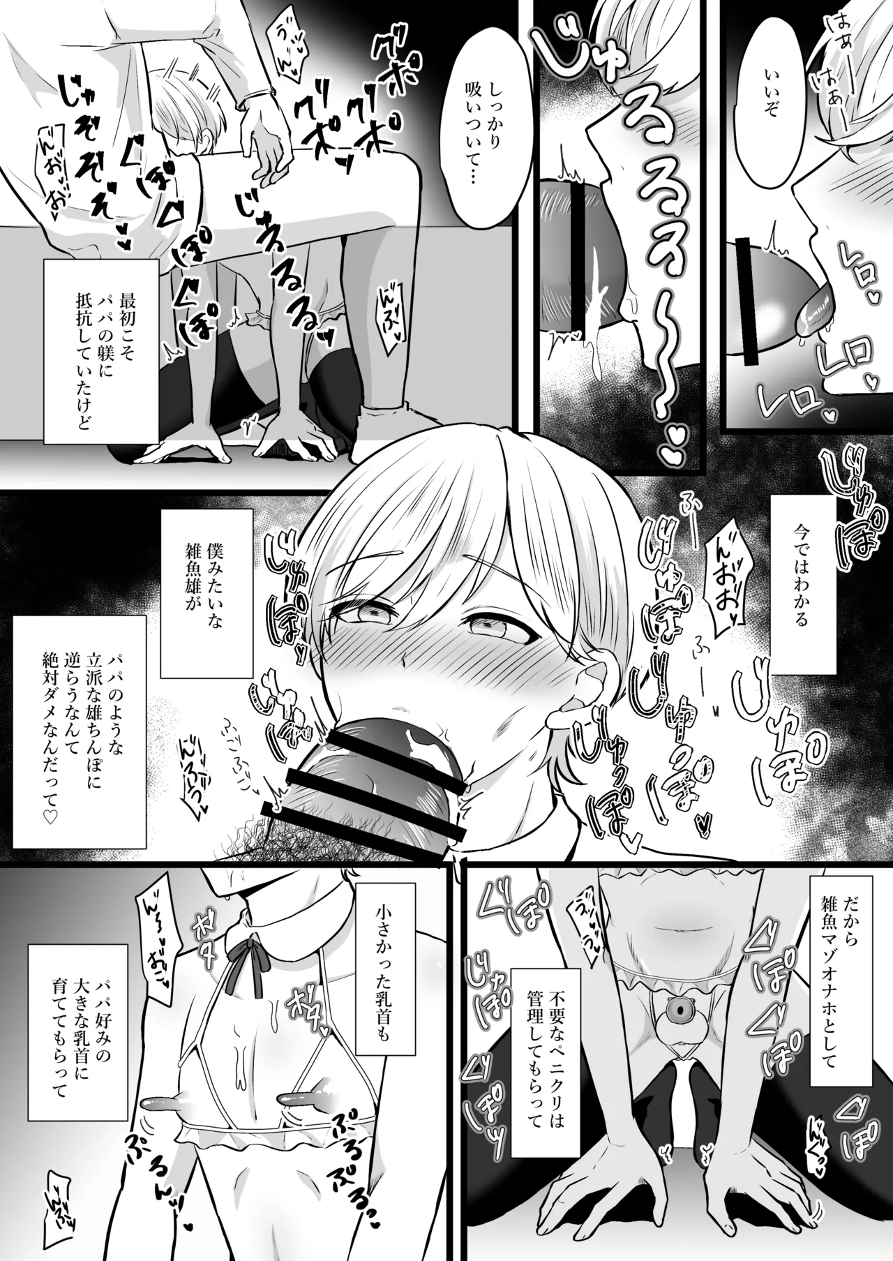 僕はパパのマゾオナホ page 7 full