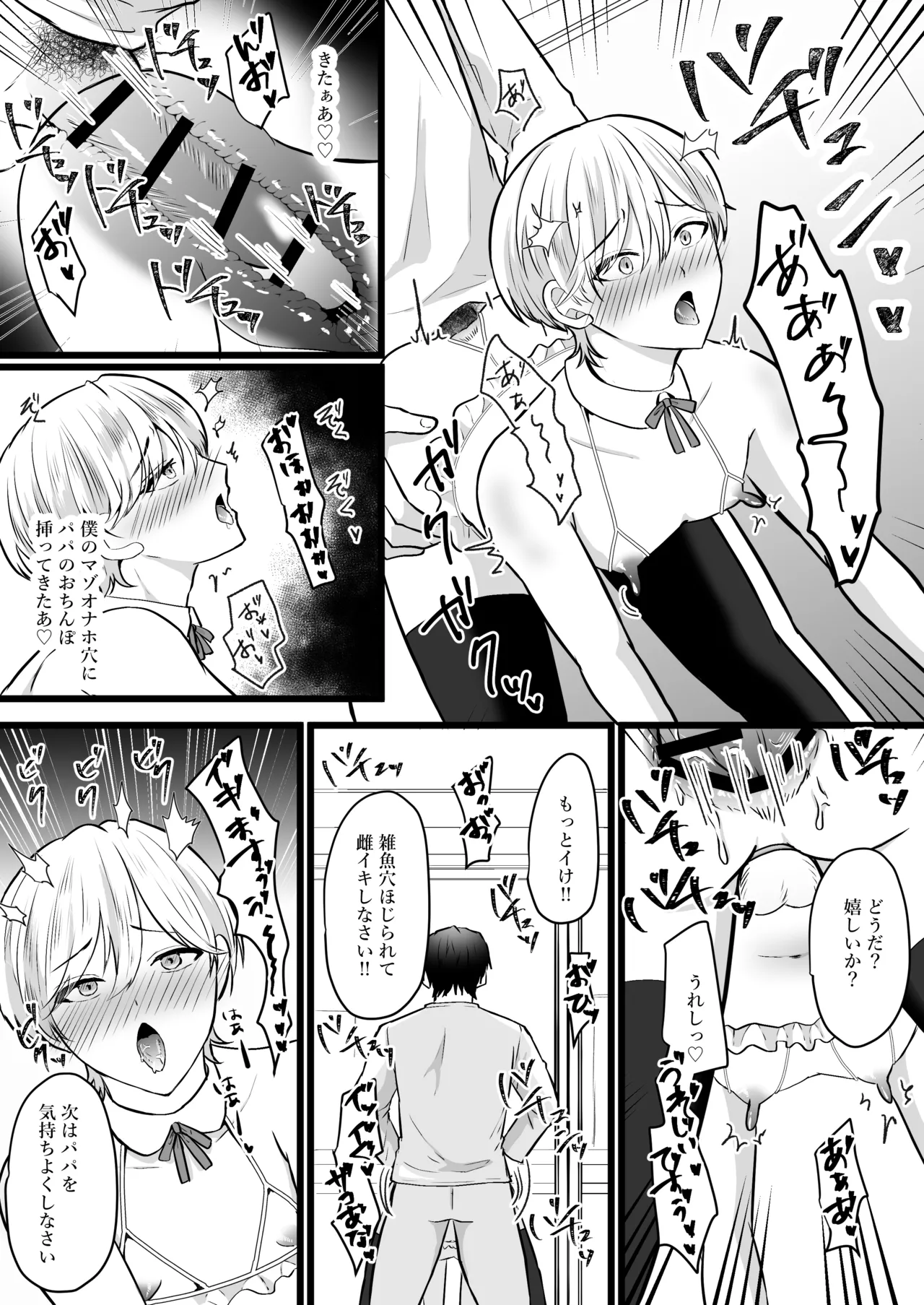 僕はパパのマゾオナホ page 9 full