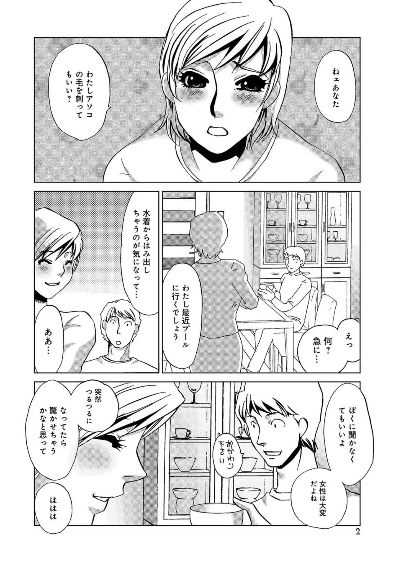 Darenimo Iwanaide page 2 full