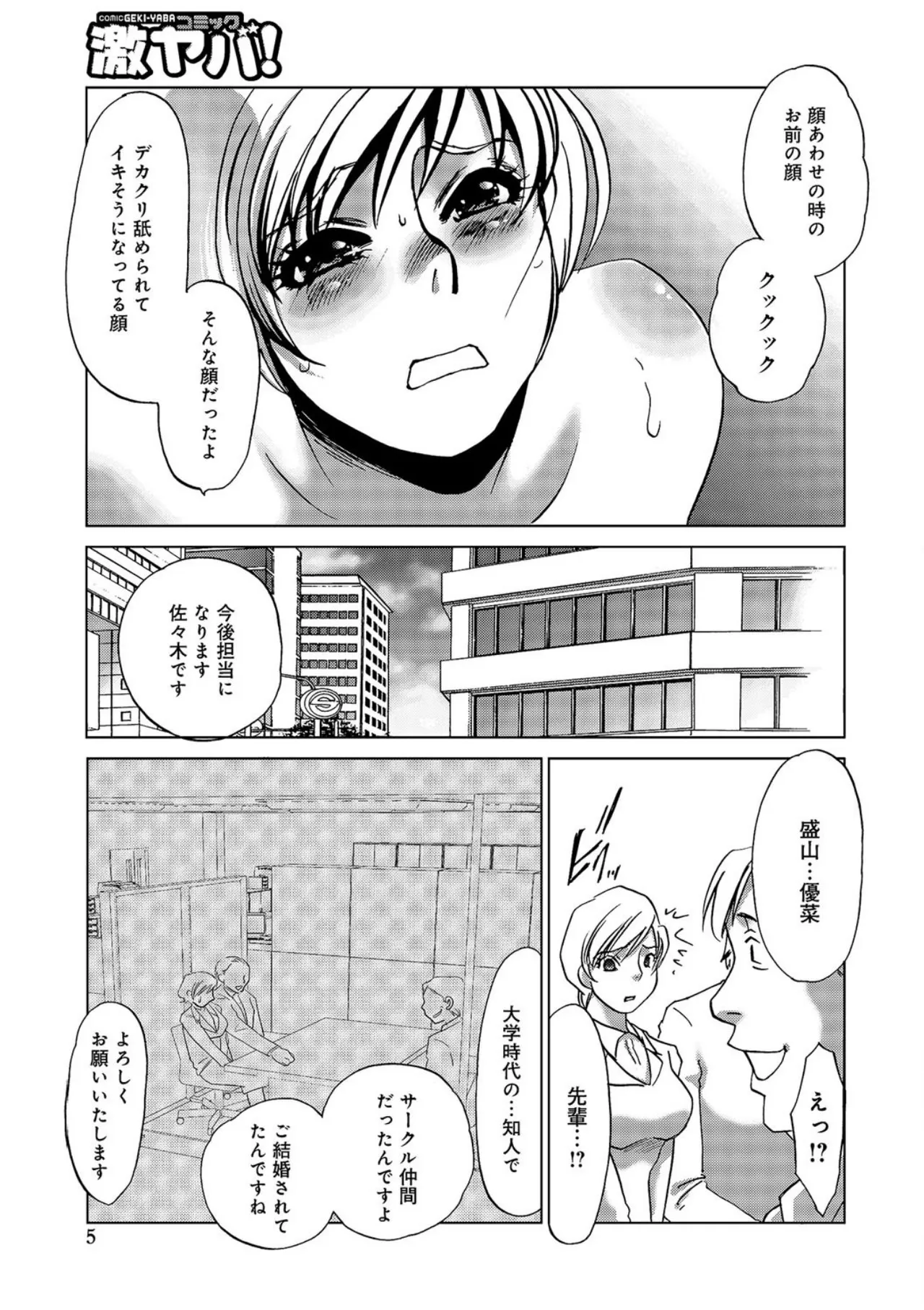 Darenimo Iwanaide page 5 full