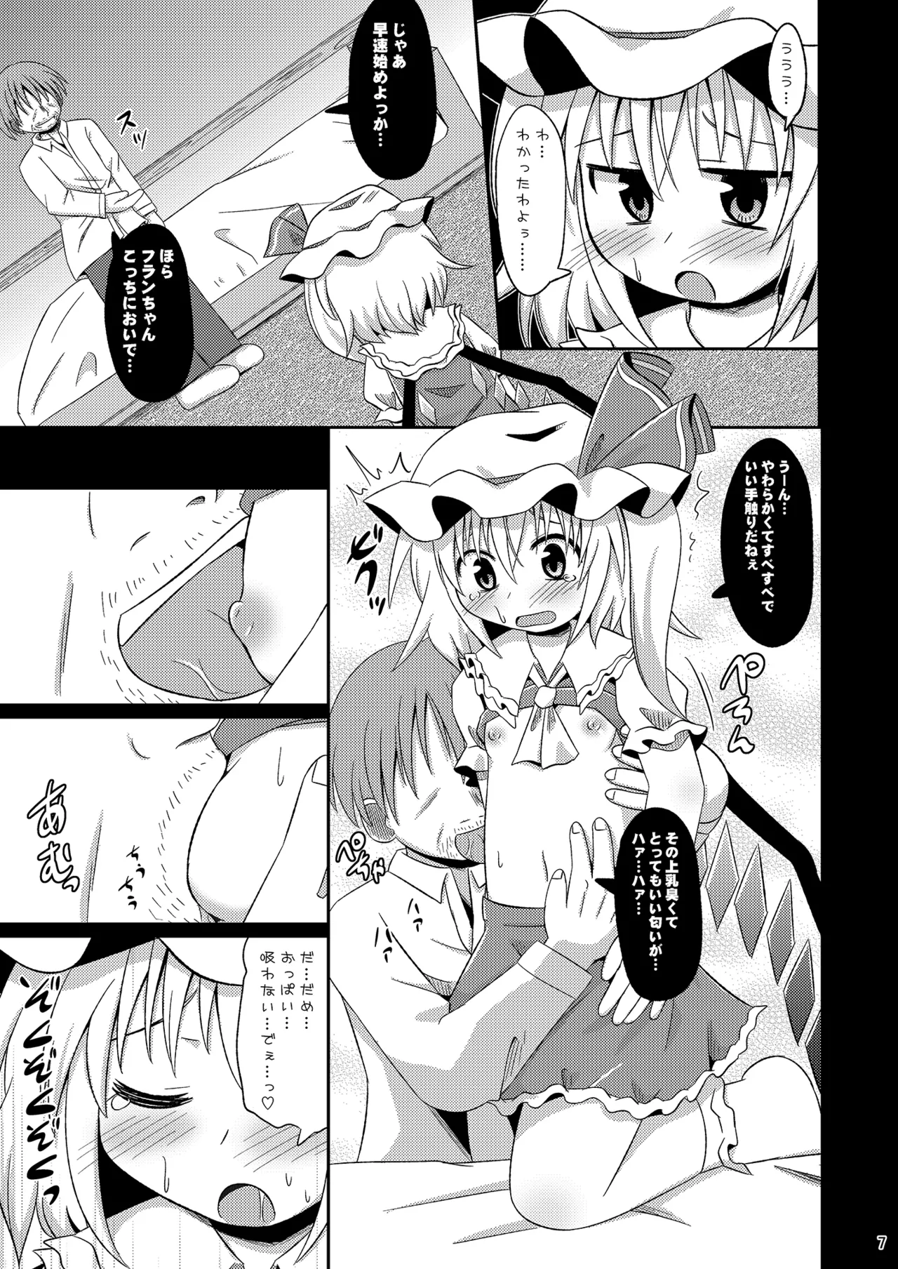 Shinsei Fountain Soushuuhen Sonyo 3 page 7 full