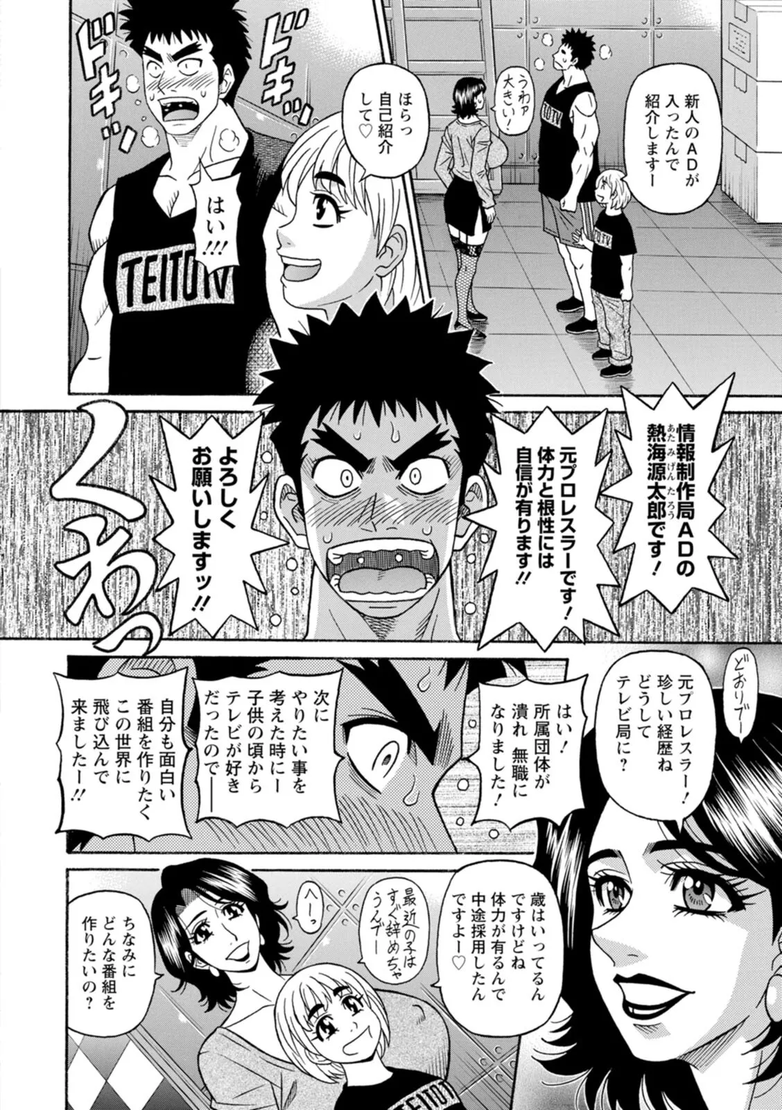 The Extraordinary Life of Widow Announcer Ruriko page 8 full