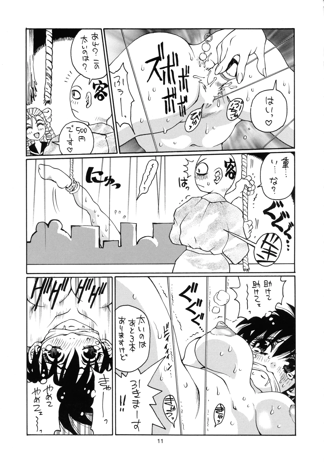 Nouzui Genki page 11 full