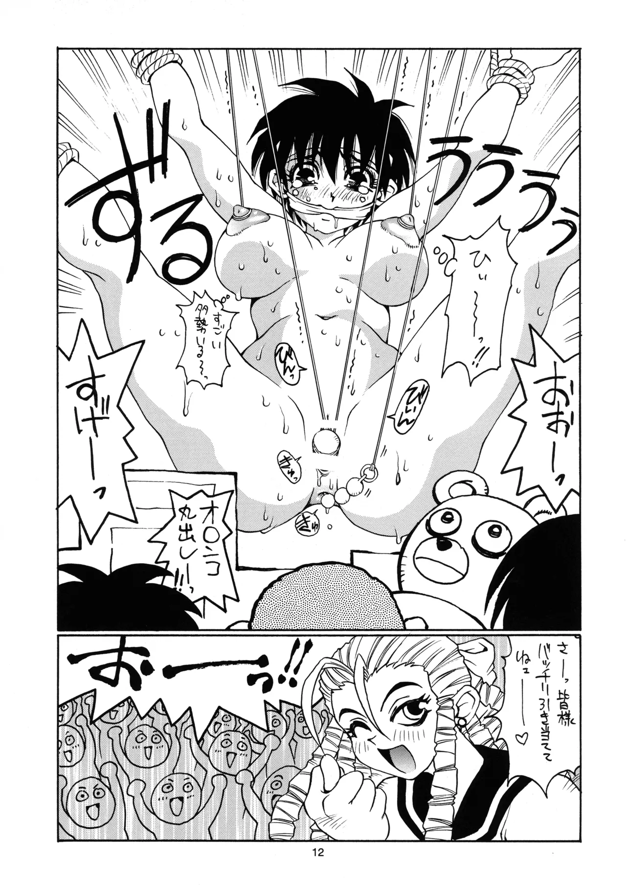 Nouzui Genki page 12 full