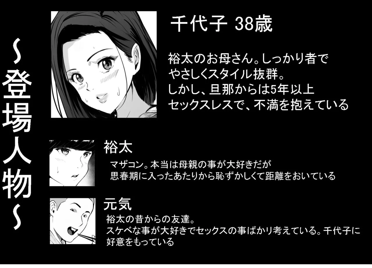 Boku no Daisuki na Kaa-san ga Namaiki na Tomodachi no Tsugou no Ii SeFri ni Natta Wake page 2 full