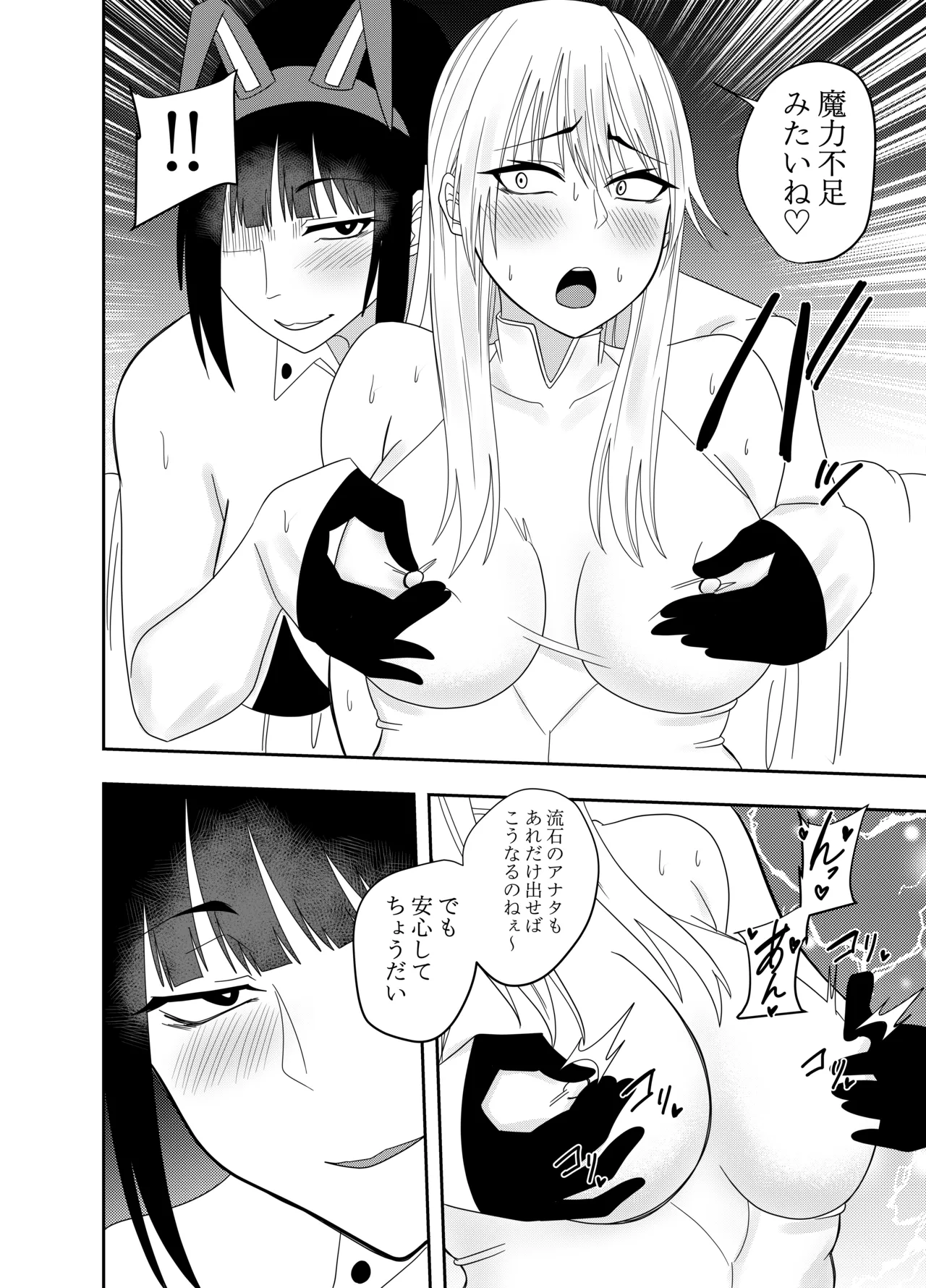 ふたなり化ヒロイン秋雨イズナ 寸止め乳首舐め編 page 5 full