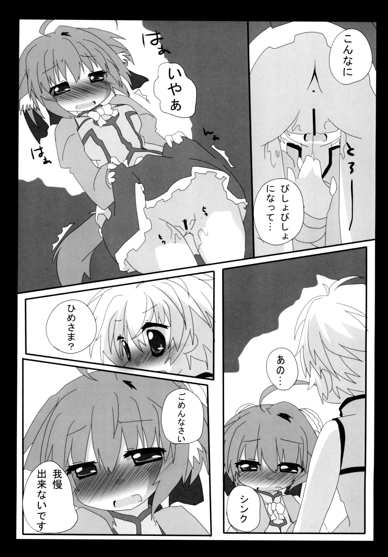 ひーさまといっしょ page 11 full