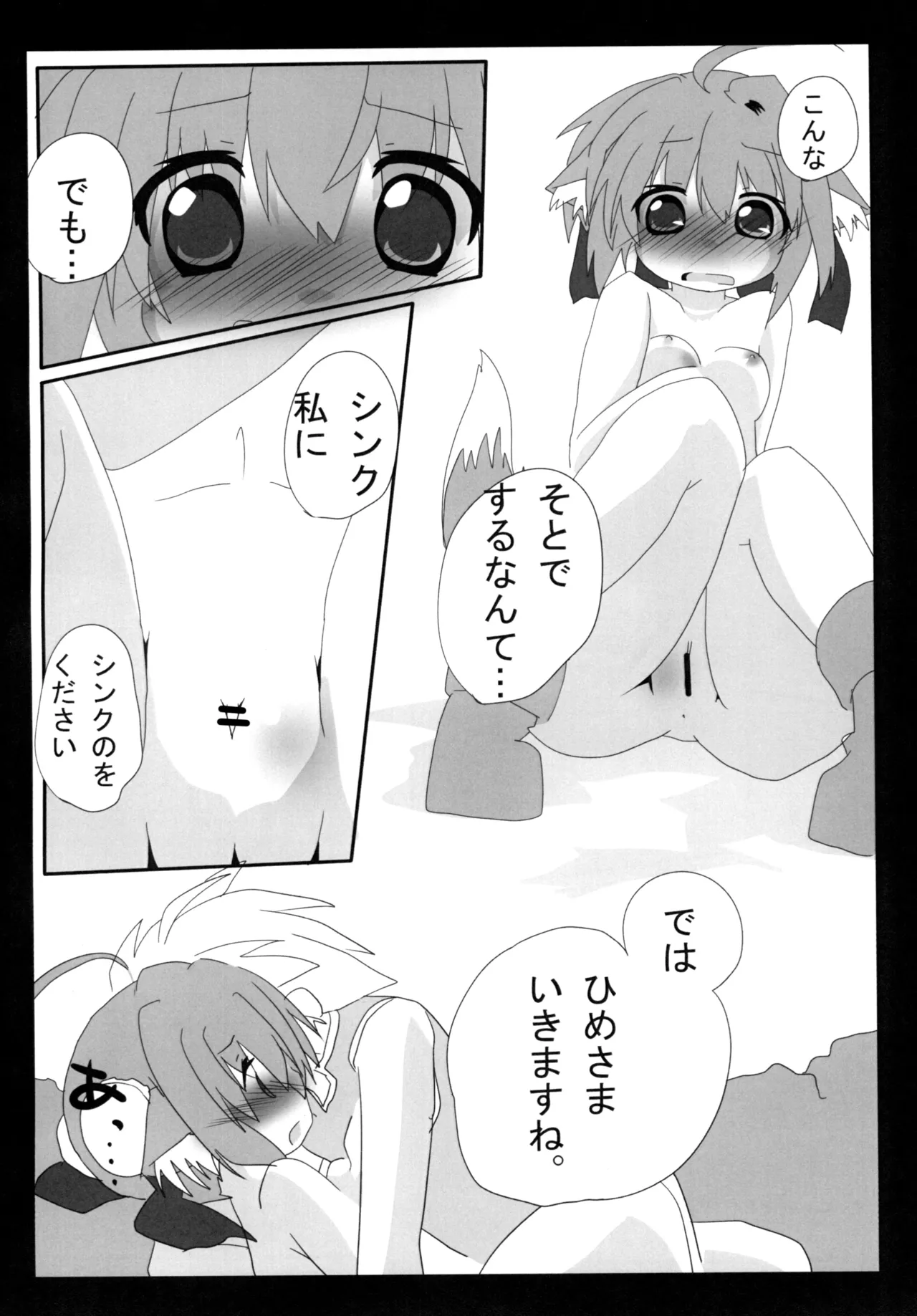 ひーさまといっしょ page 12 full