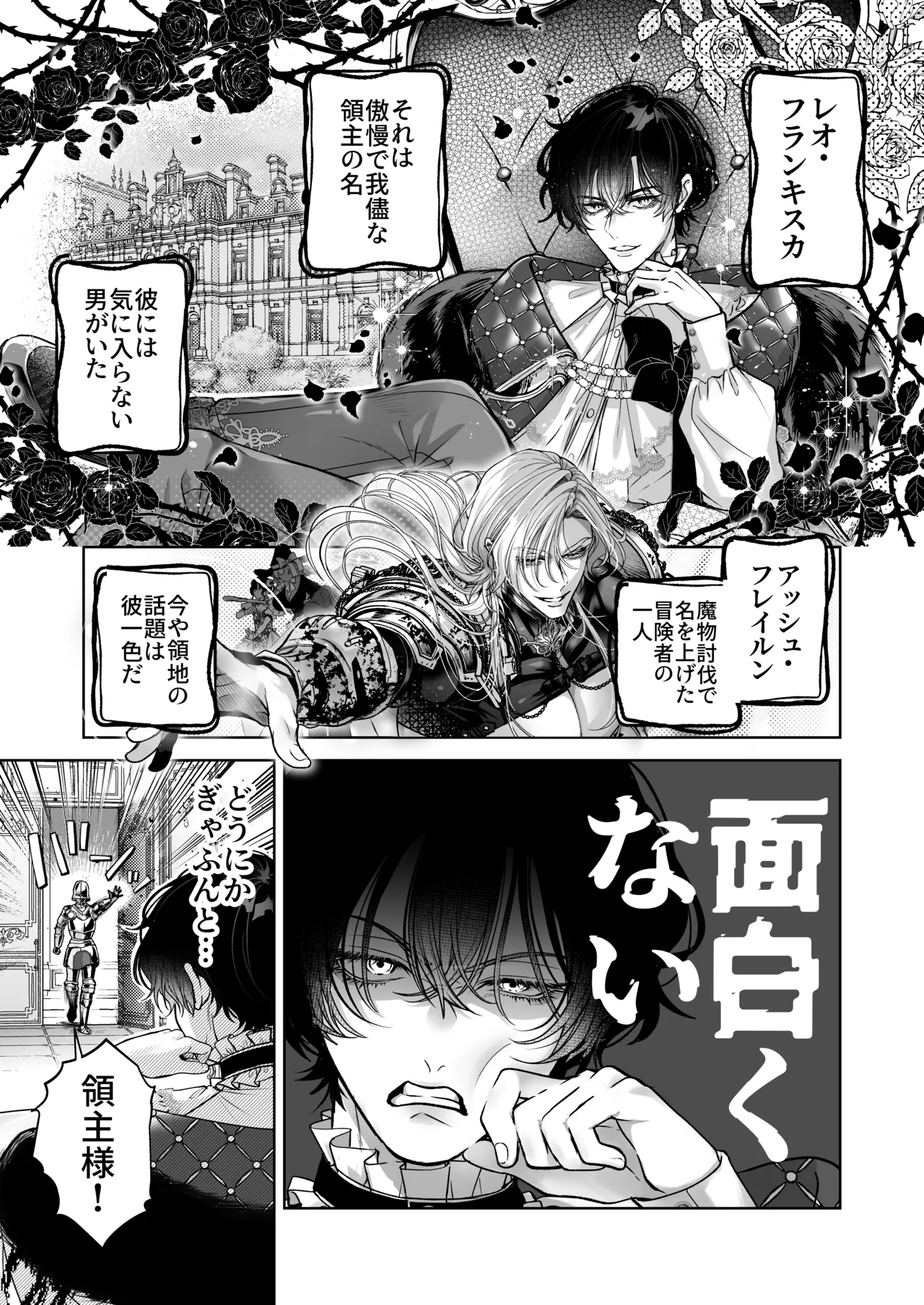 ざまぁ領主 闇オークション出品の代償はおちんぽ催淫!? page 4 full