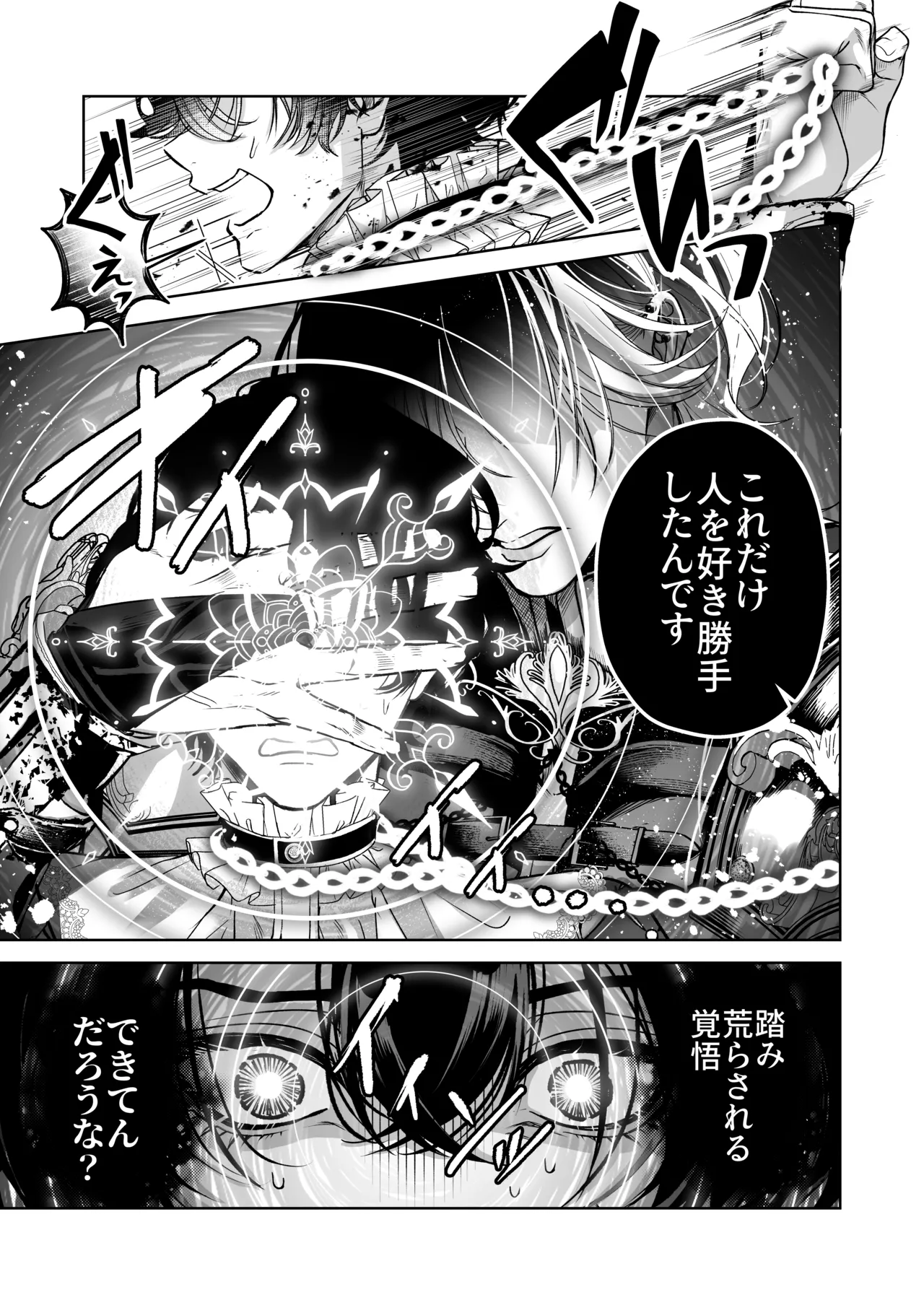 ざまぁ領主 闇オークション出品の代償はおちんぽ催淫!? page 7 full