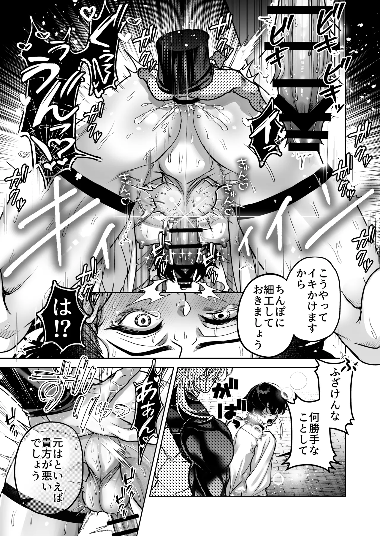 ざまぁ領主 闇オークション出品の代償はおちんぽ催淫!? page 9 full