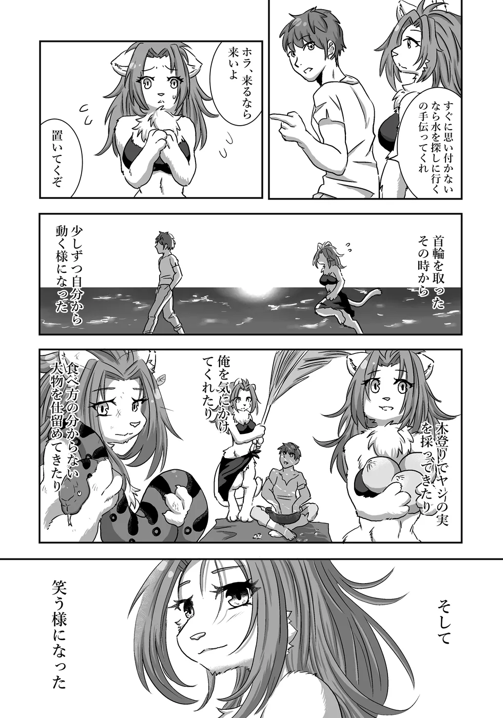 Nagasa re Shima page 11 full