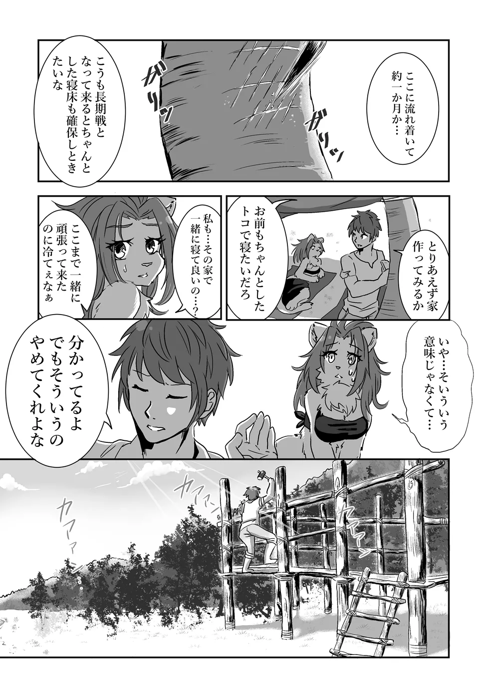 Nagasa re Shima page 12 full