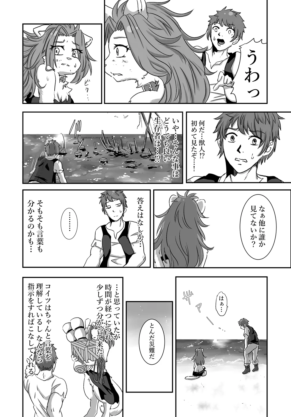 Nagasa re Shima page 5 full