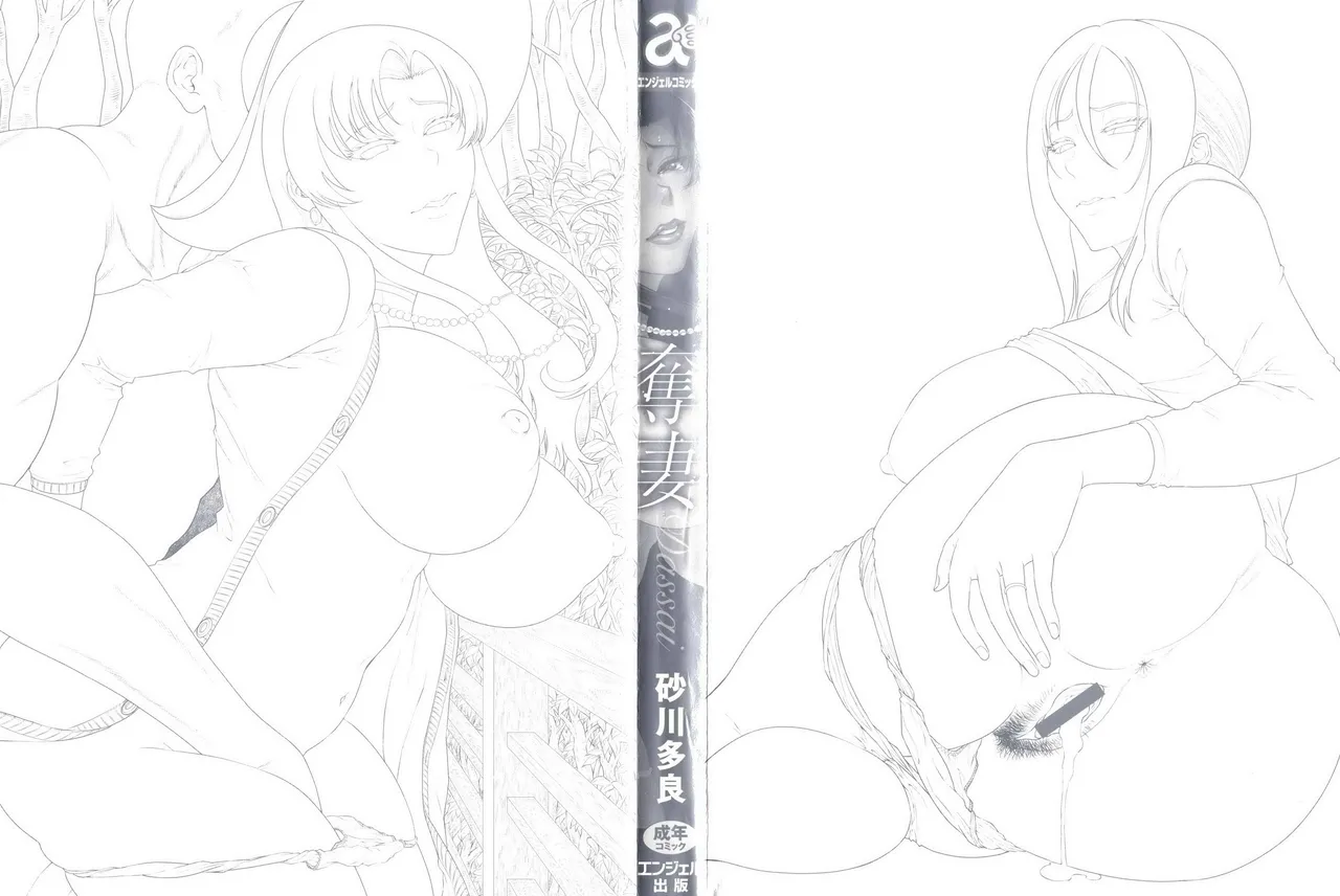 Sunagawa Tara - Dassai Nikuyokugurui ni Ochite CXX ESP page 3 full