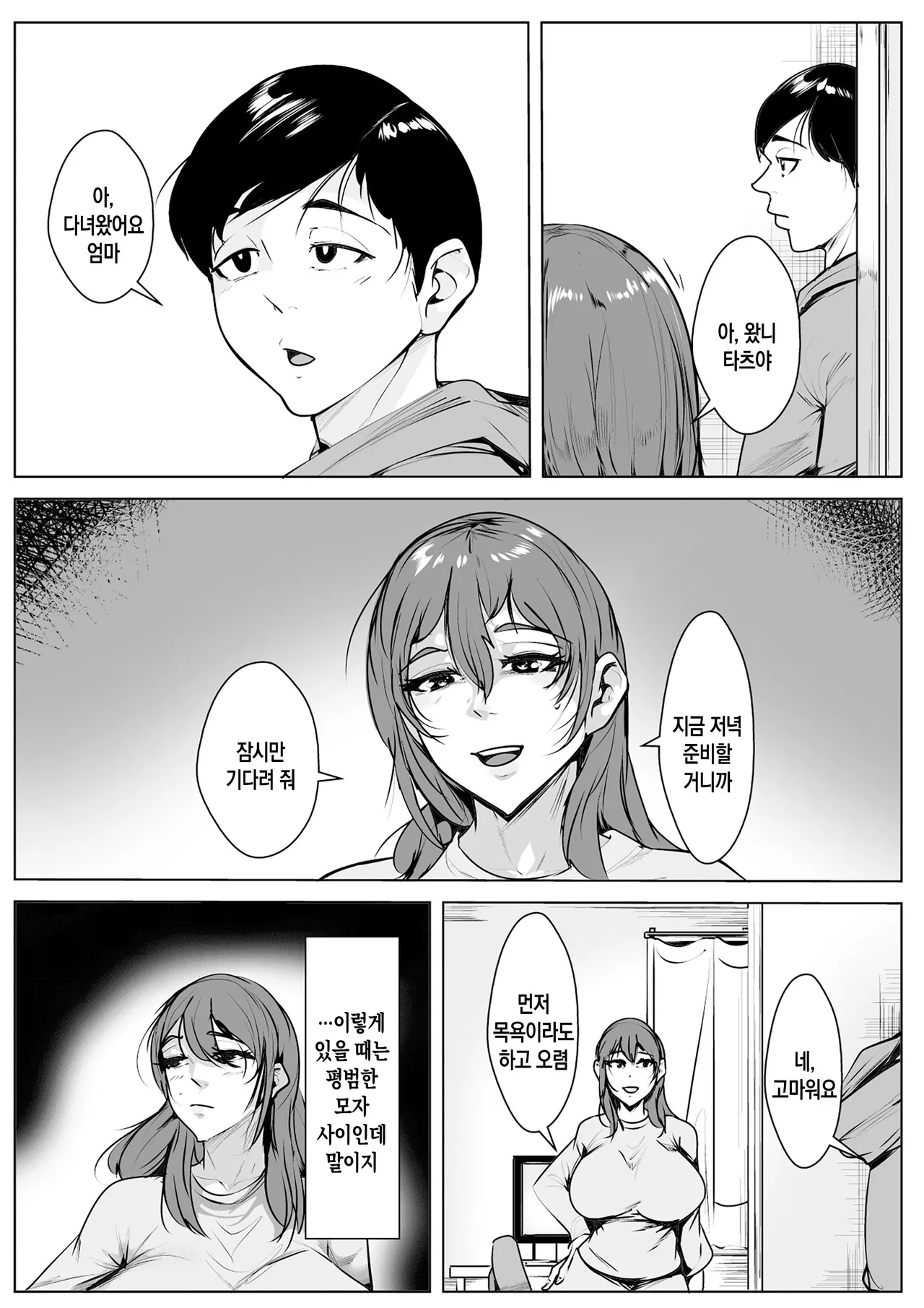 Kekkonshitemo Yamerarenai Haha to Musuko | 결혼해도 그만둘 수 없는 엄마와 아들 page 3 full