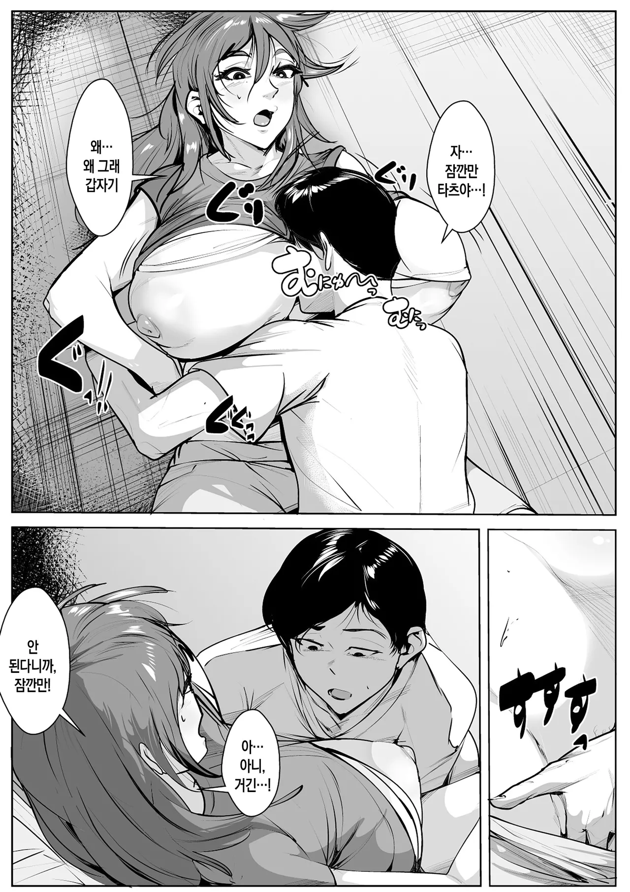 Kekkonshitemo Yamerarenai Haha to Musuko | 결혼해도 그만둘 수 없는 엄마와 아들 page 7 full