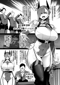 Kyouka Keisatsu 2 #1 Teki Kanbu Kara Chikubi Ni Gohobi O Morau Moto Tokushu Butai Fukeisan