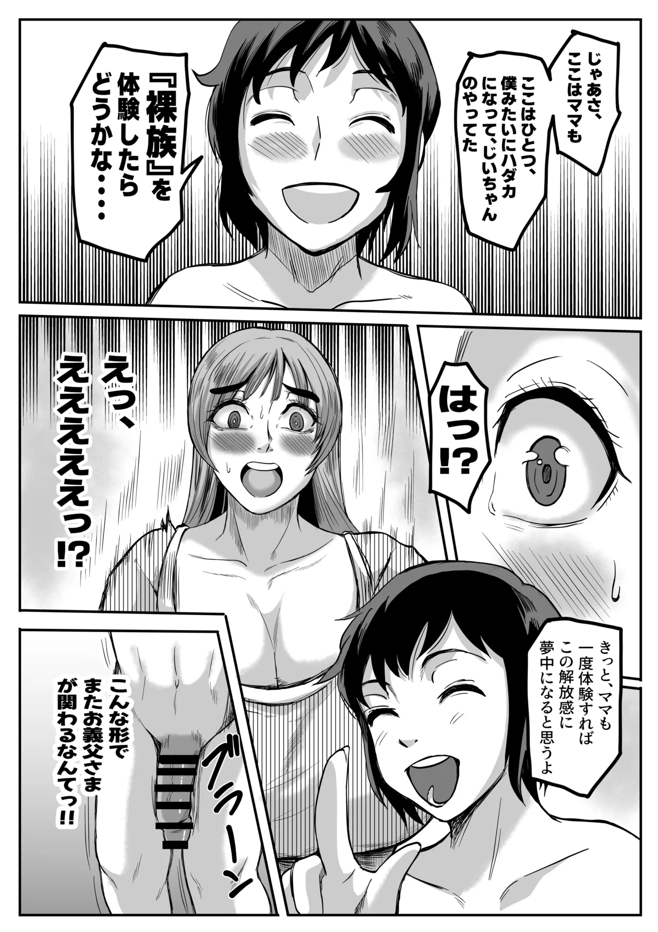 gifu to, soshite musuko to... page 12 full