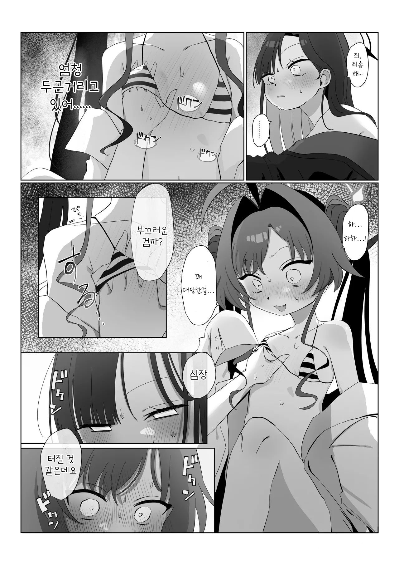 Nita Mono Doushi no Nare no Hate | 닮은 꼴의 종착역 page 11 full